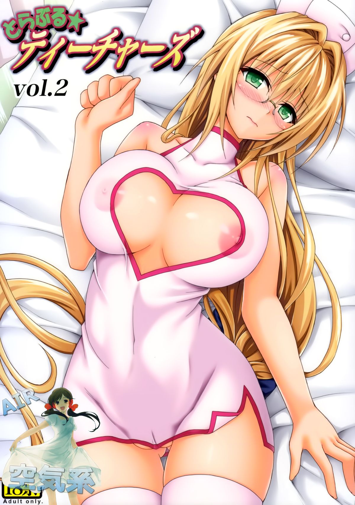 Trouble★Teachers Vol. 2 page 2 full