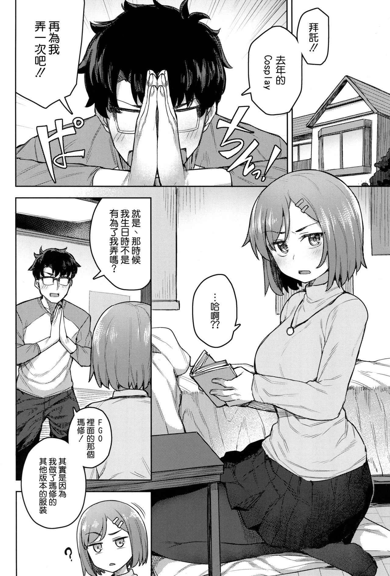 Cosplay Kanojo #Mash page 4 full