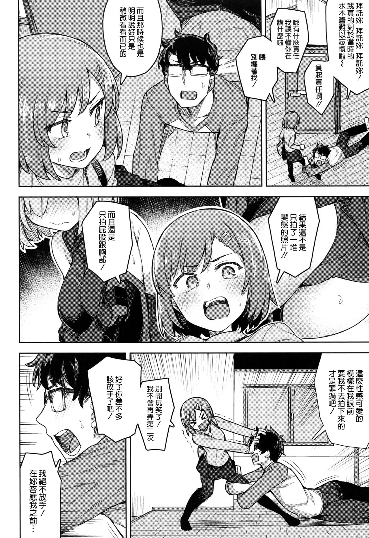 Cosplay Kanojo #Mash page 6 full