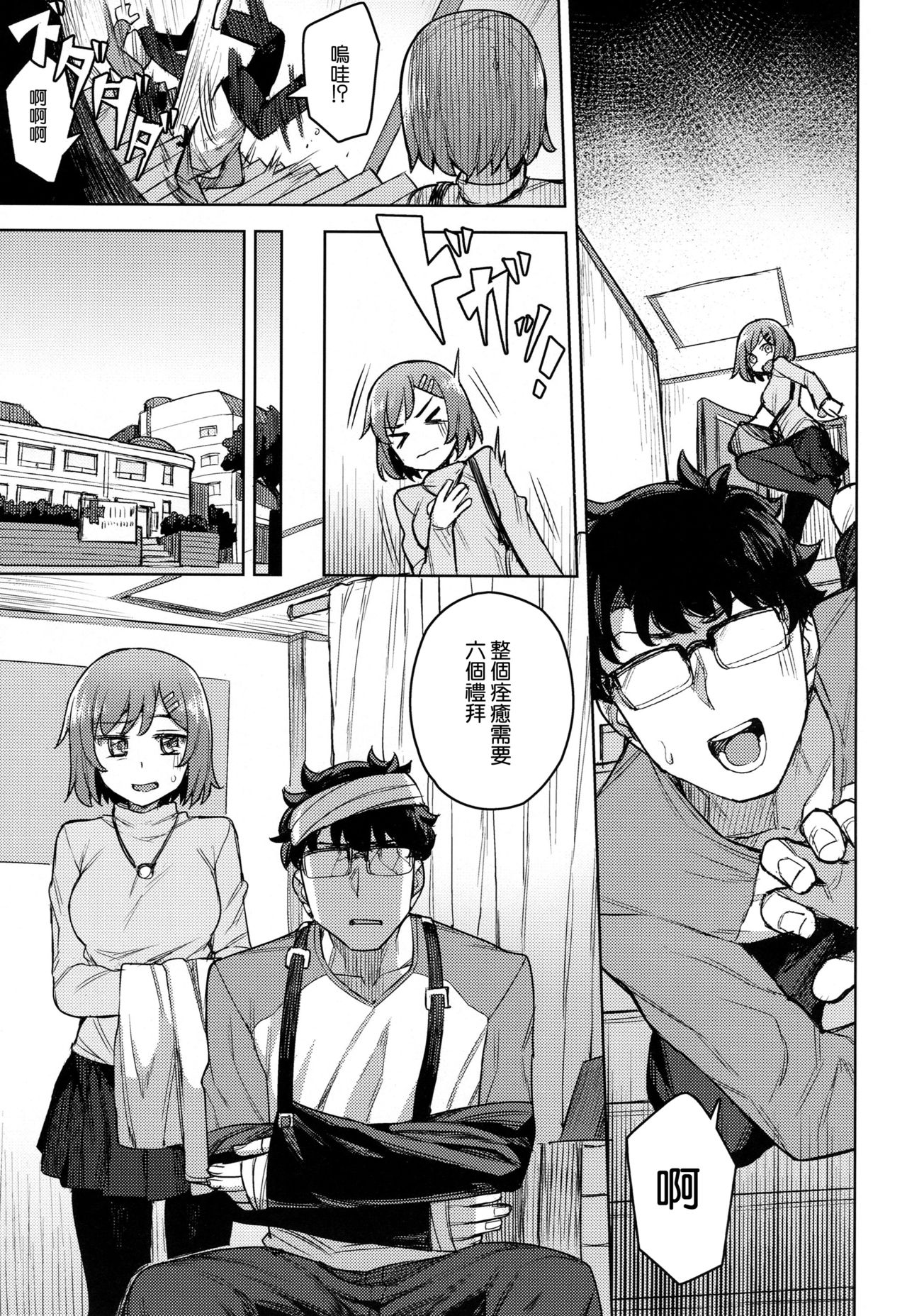 Cosplay Kanojo #Mash page 7 full