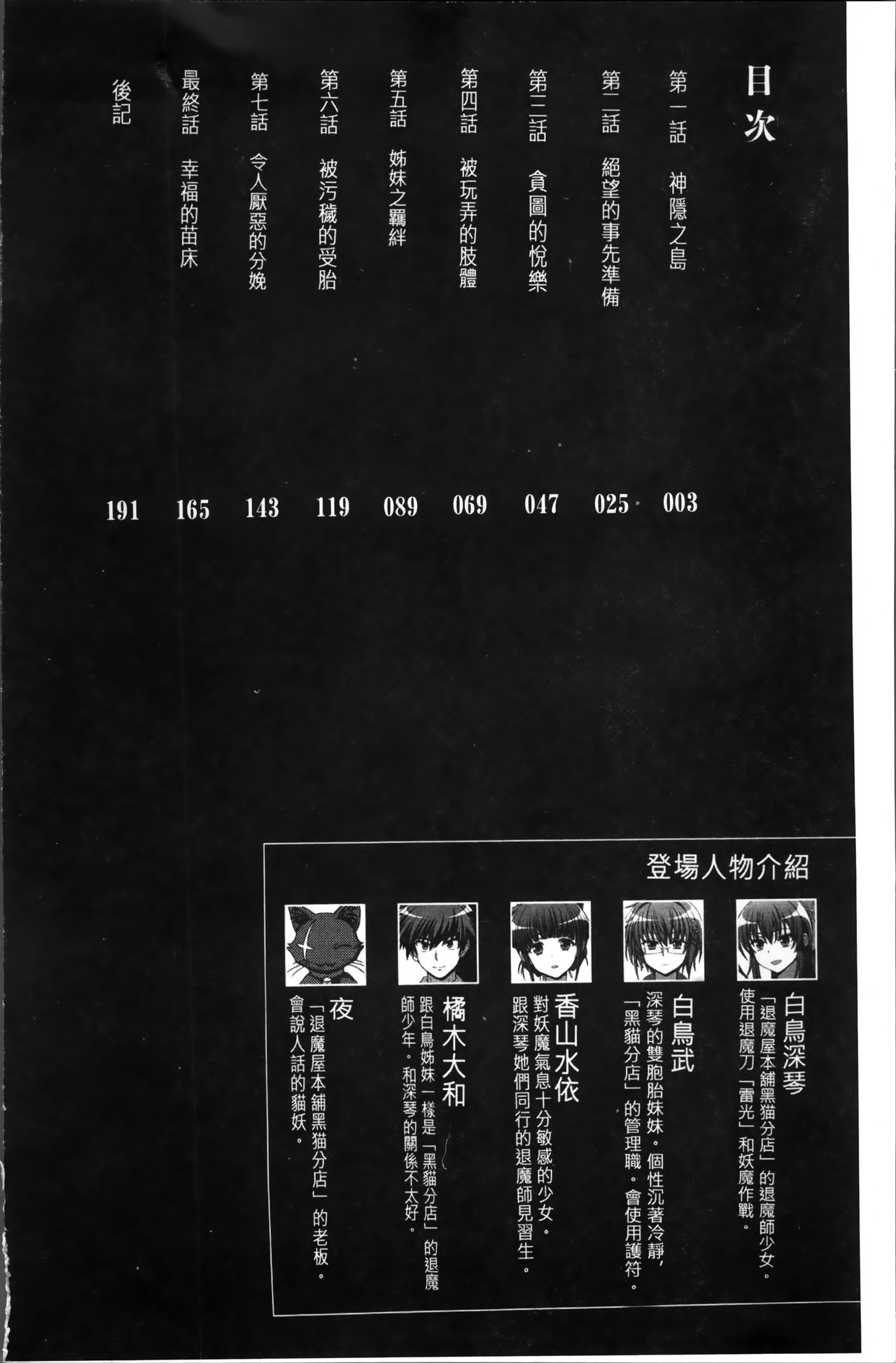 Inyouchuu Shoku ~Ryoushokutou Taimaroku~ Harami Ochiru Shoujo-tachi page 6 full