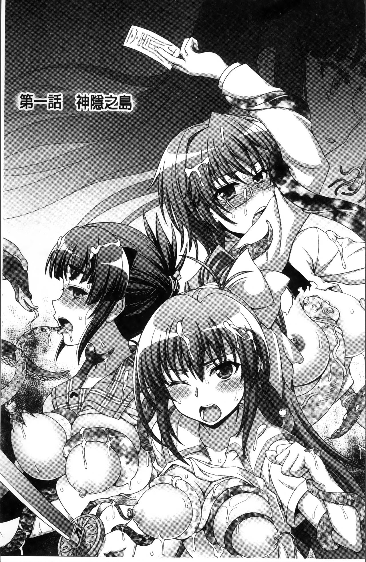 Inyouchuu Shoku ~Ryoushokutou Taimaroku~ Harami Ochiru Shoujo-tachi page 9 full