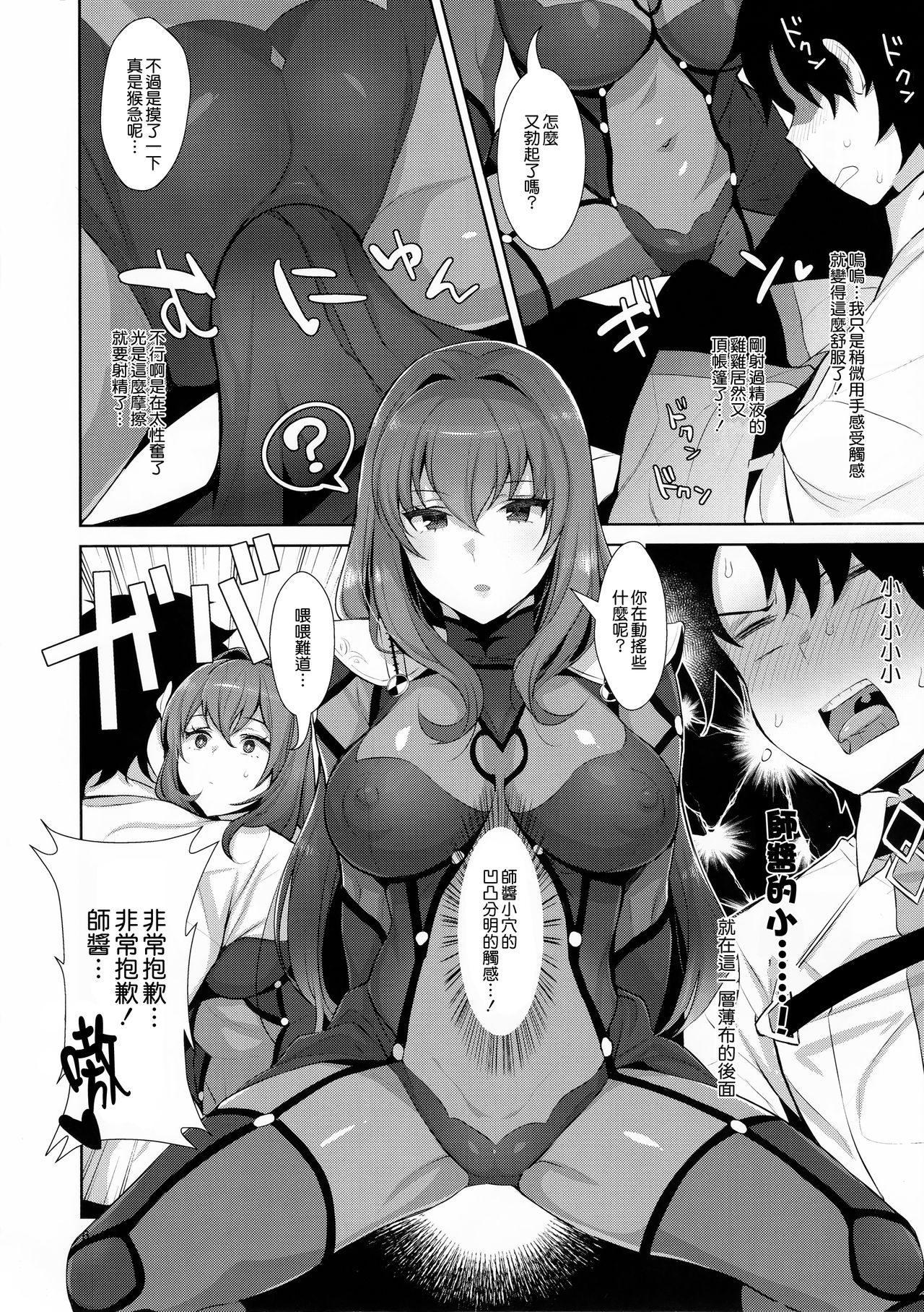 Chaldea Shiki Sourou Kaizen Training page 7 full