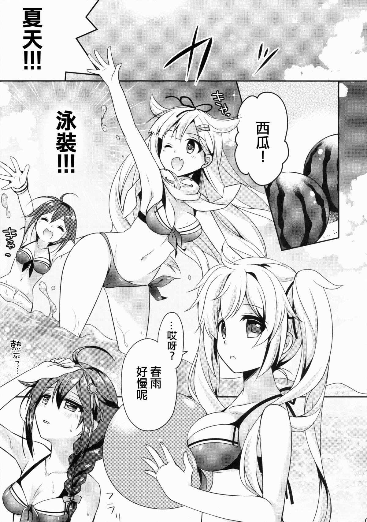 Hajimete no Bikini Sugata wa Shireikan ni Mitehoshii. page 5 full