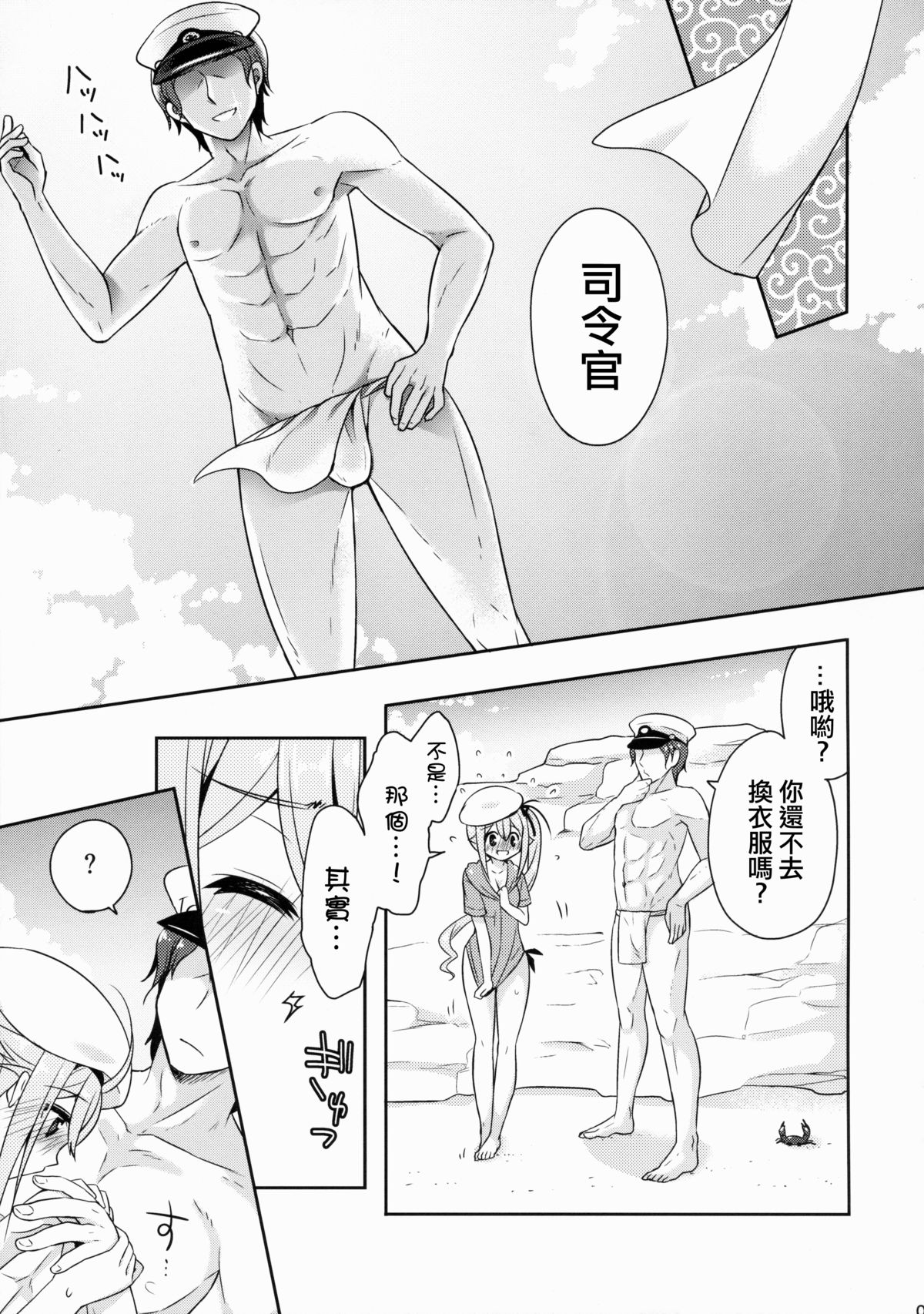 Hajimete no Bikini Sugata wa Shireikan ni Mitehoshii. page 7 full