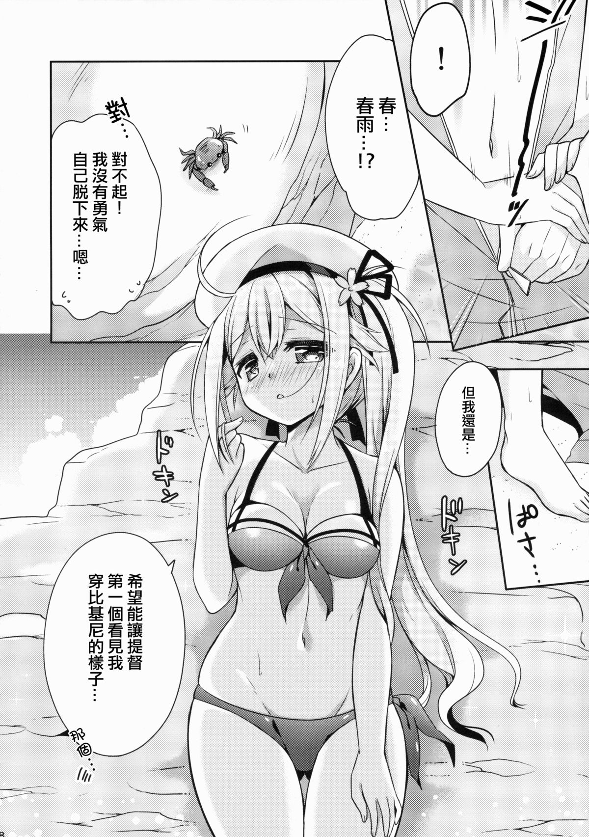 Hajimete no Bikini Sugata wa Shireikan ni Mitehoshii. page 8 full