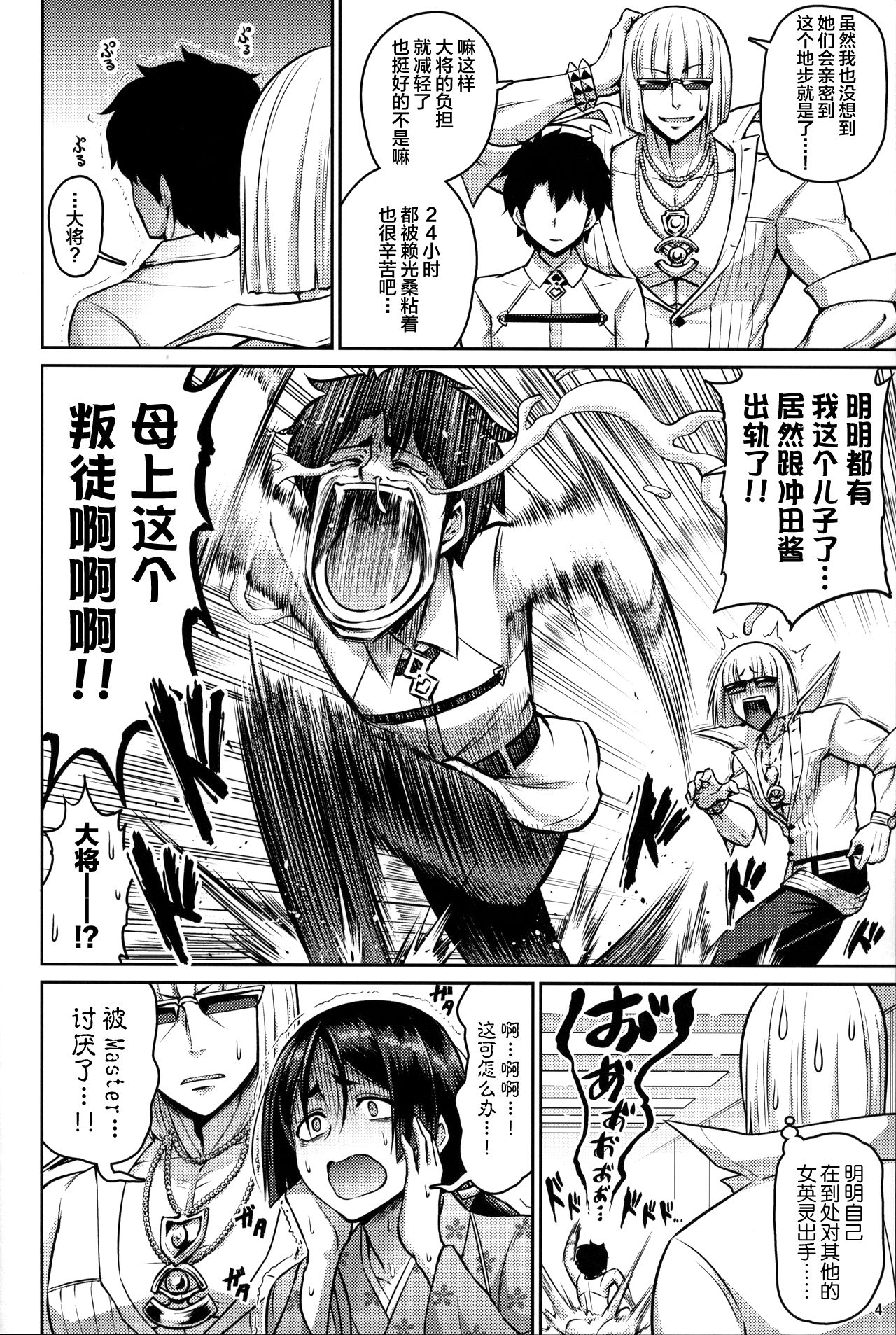 Oyako Nakayoku page 4 full