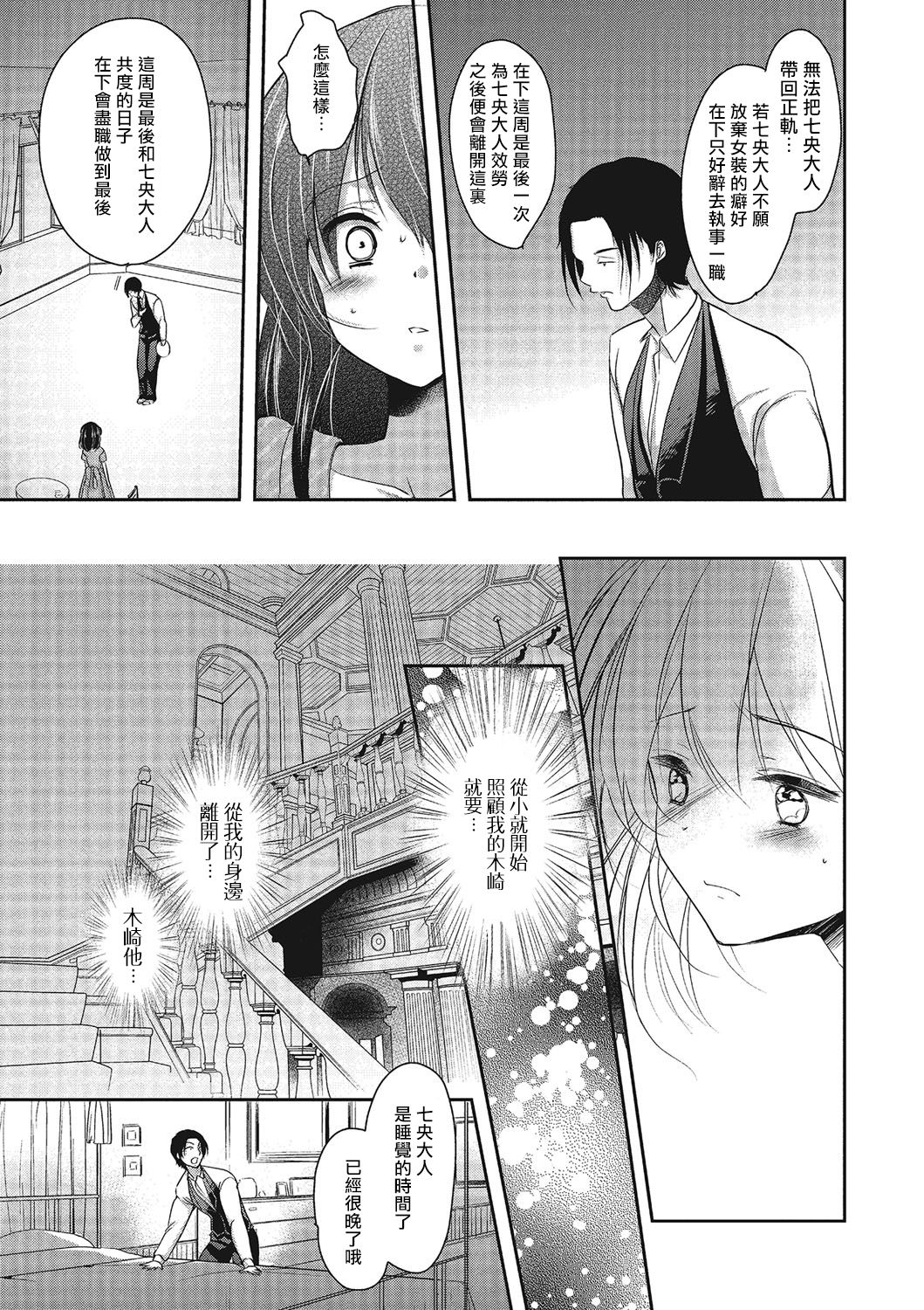 Ojou-sama wa Otokonoko! page 3 full