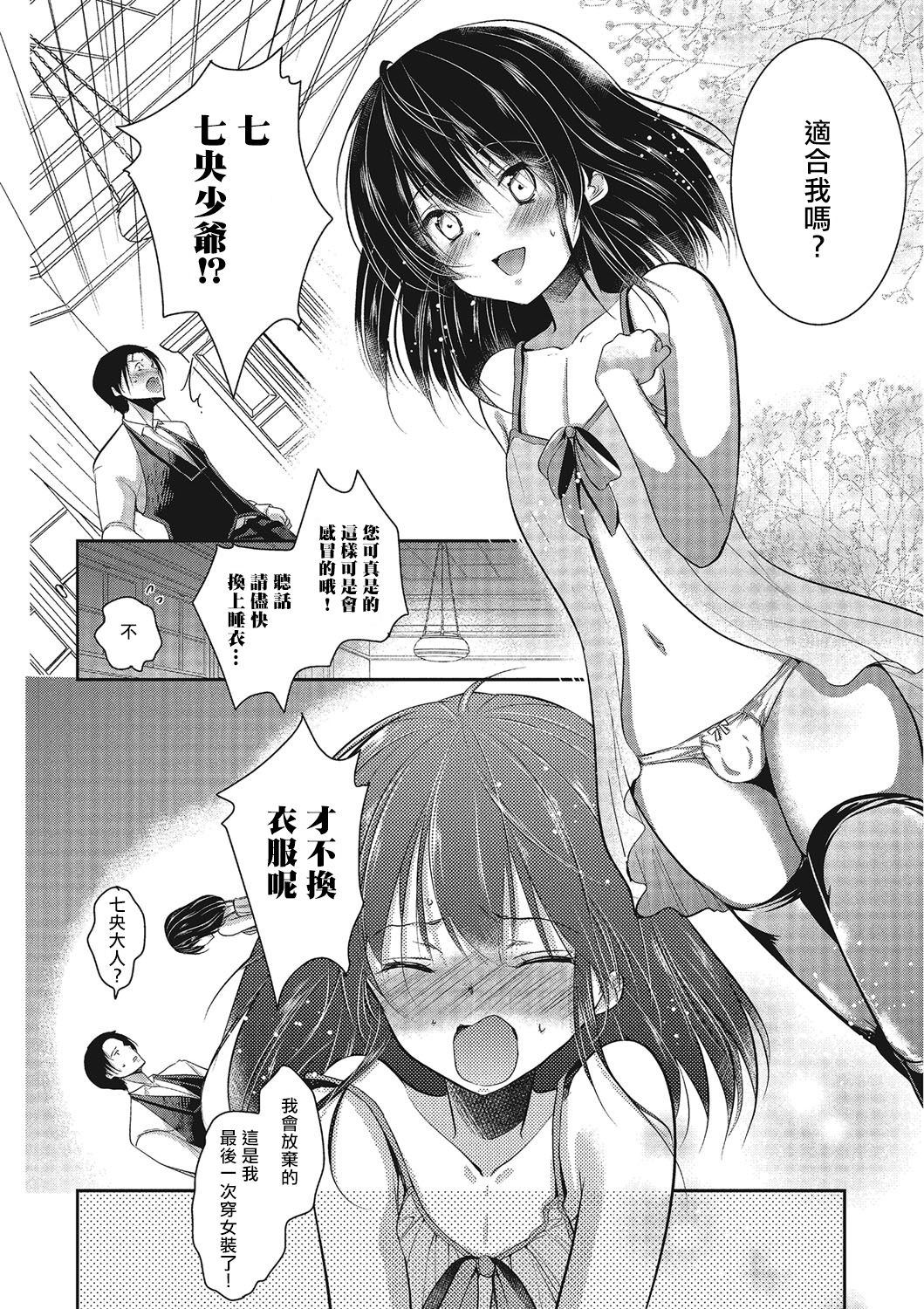 Ojou-sama wa Otokonoko! page 4 full