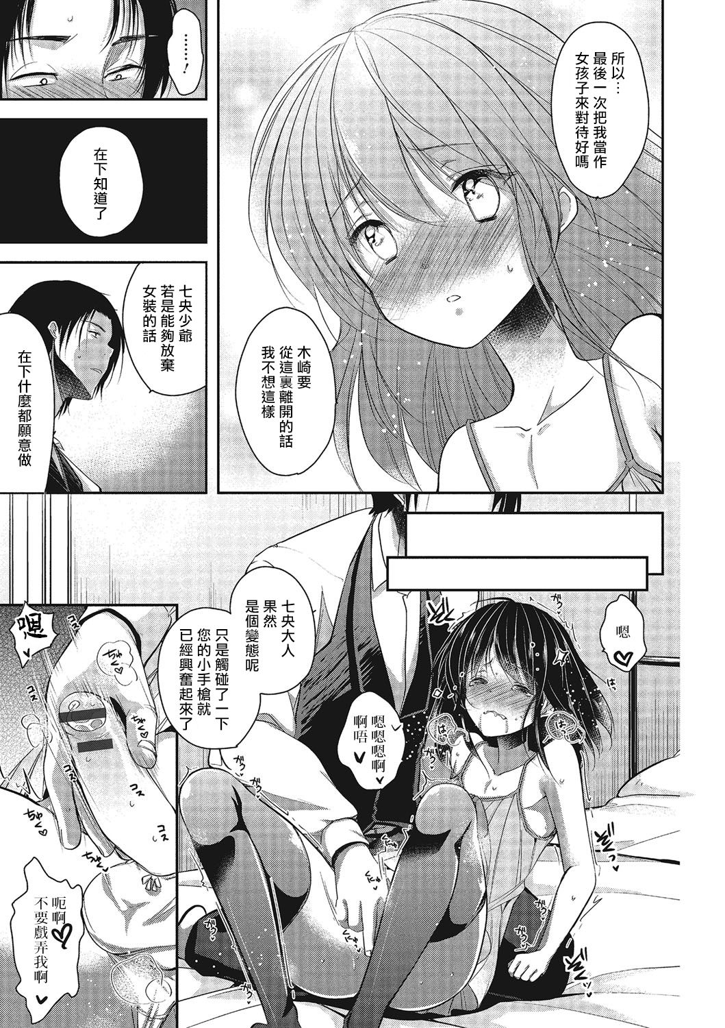 Ojou-sama wa Otokonoko! page 5 full