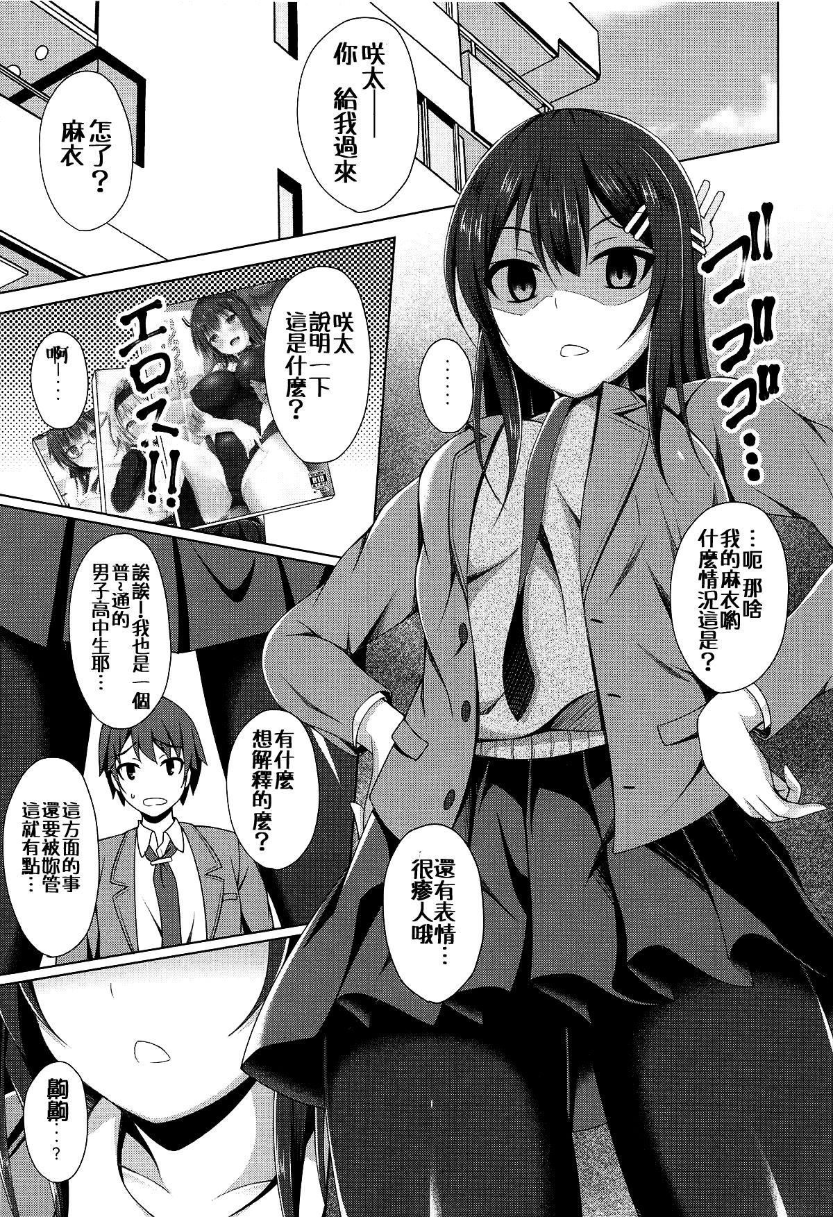 Mai-san Ecchi Shimasen ka? page 5 full