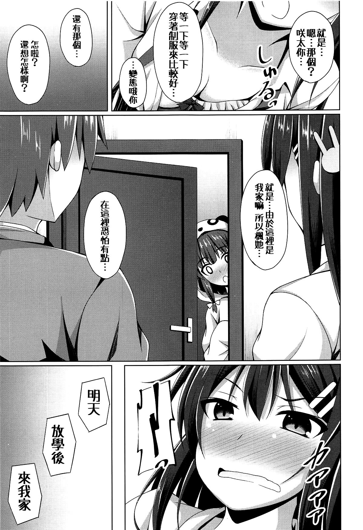Mai-san Ecchi Shimasen ka? page 7 full