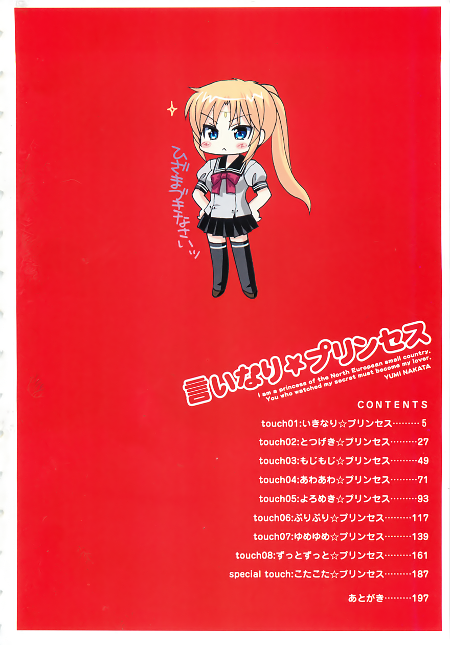 Iinari Princess page 5 full