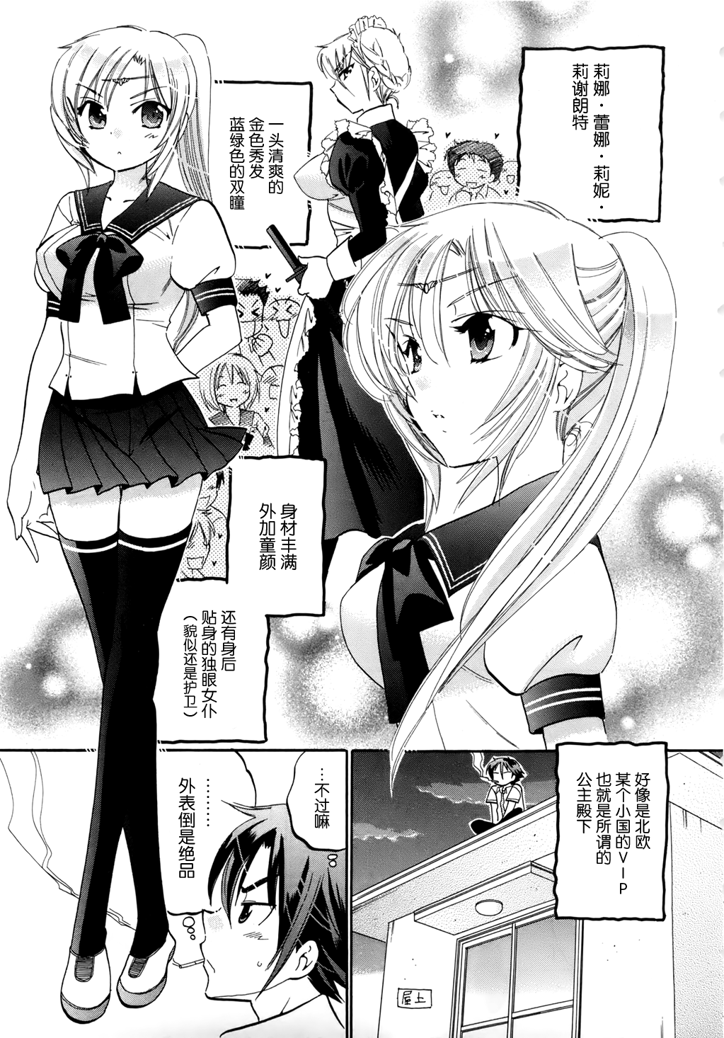 Iinari Princess page 8 full