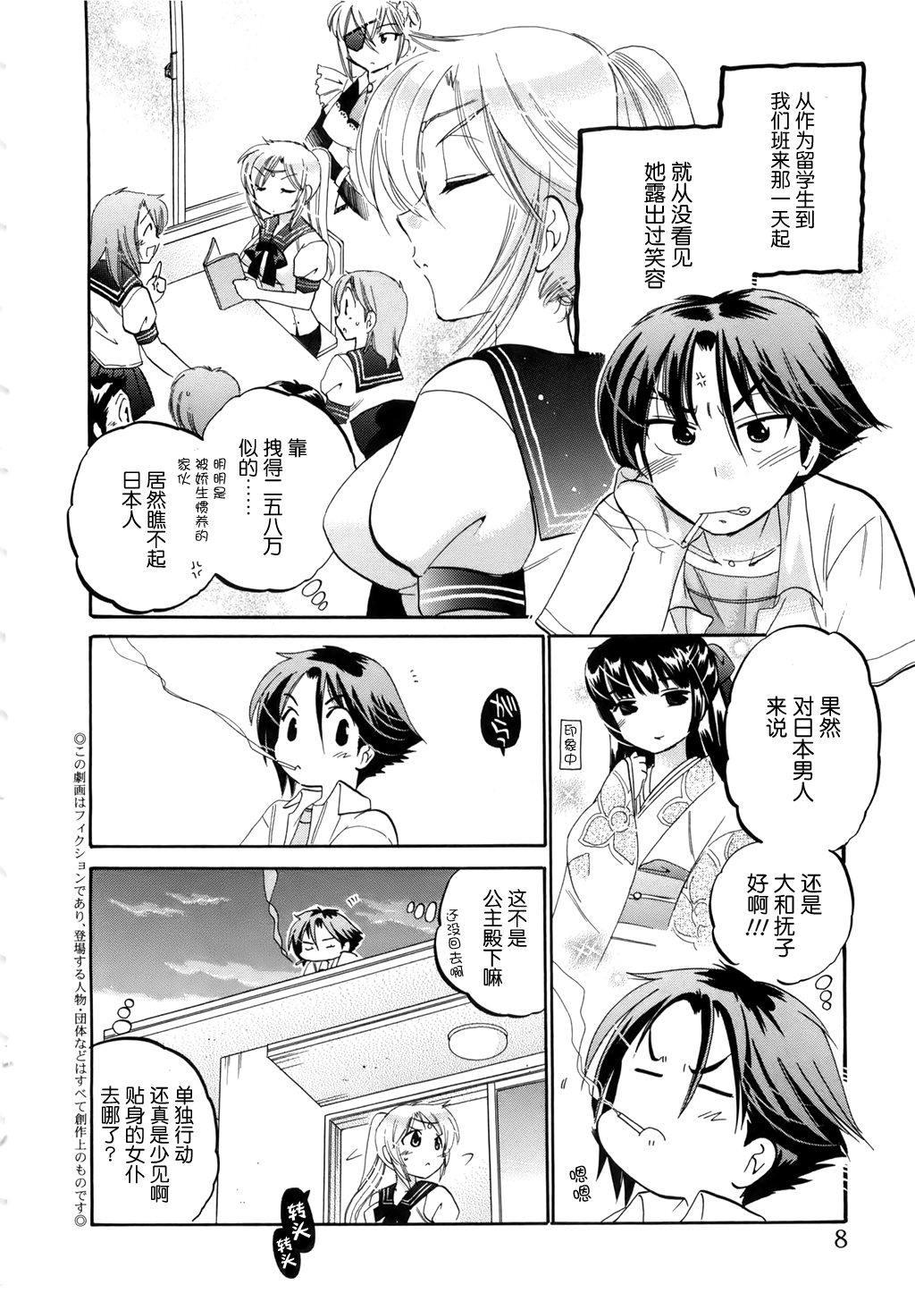 Iinari Princess page 9 full