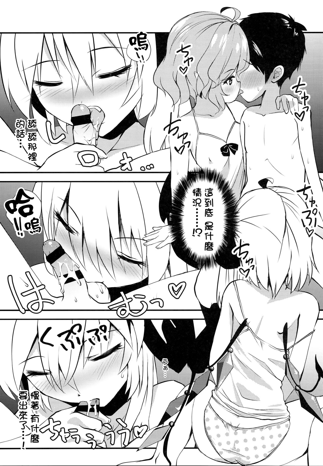 Kyuuketsuki no Koubutsu wa Otokonoko no Seieki tte Hontou desu ka!? page 10 full