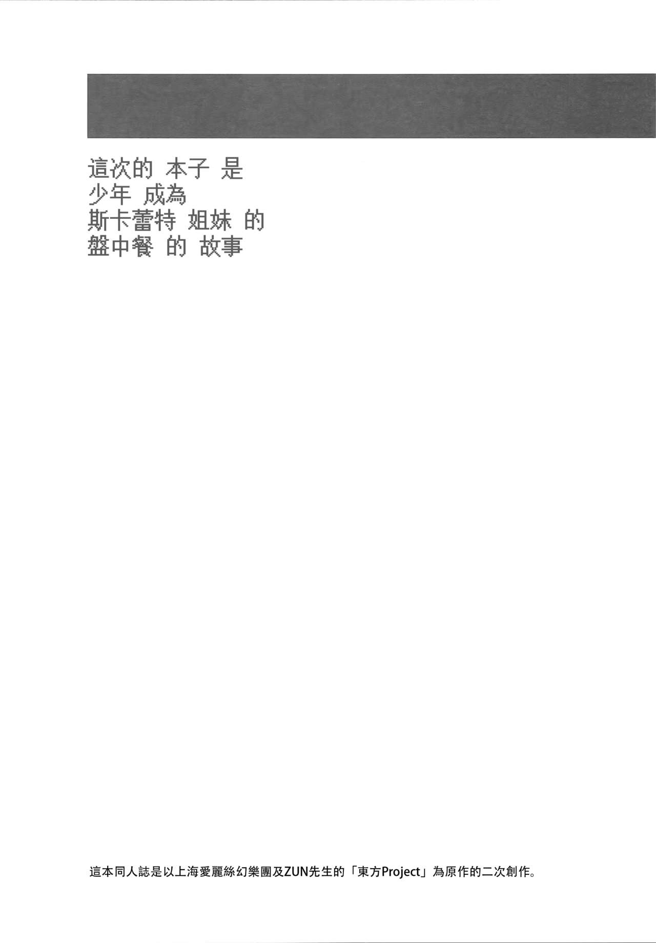 Kyuuketsuki no Koubutsu wa Otokonoko no Seieki tte Hontou desu ka!? page 5 full