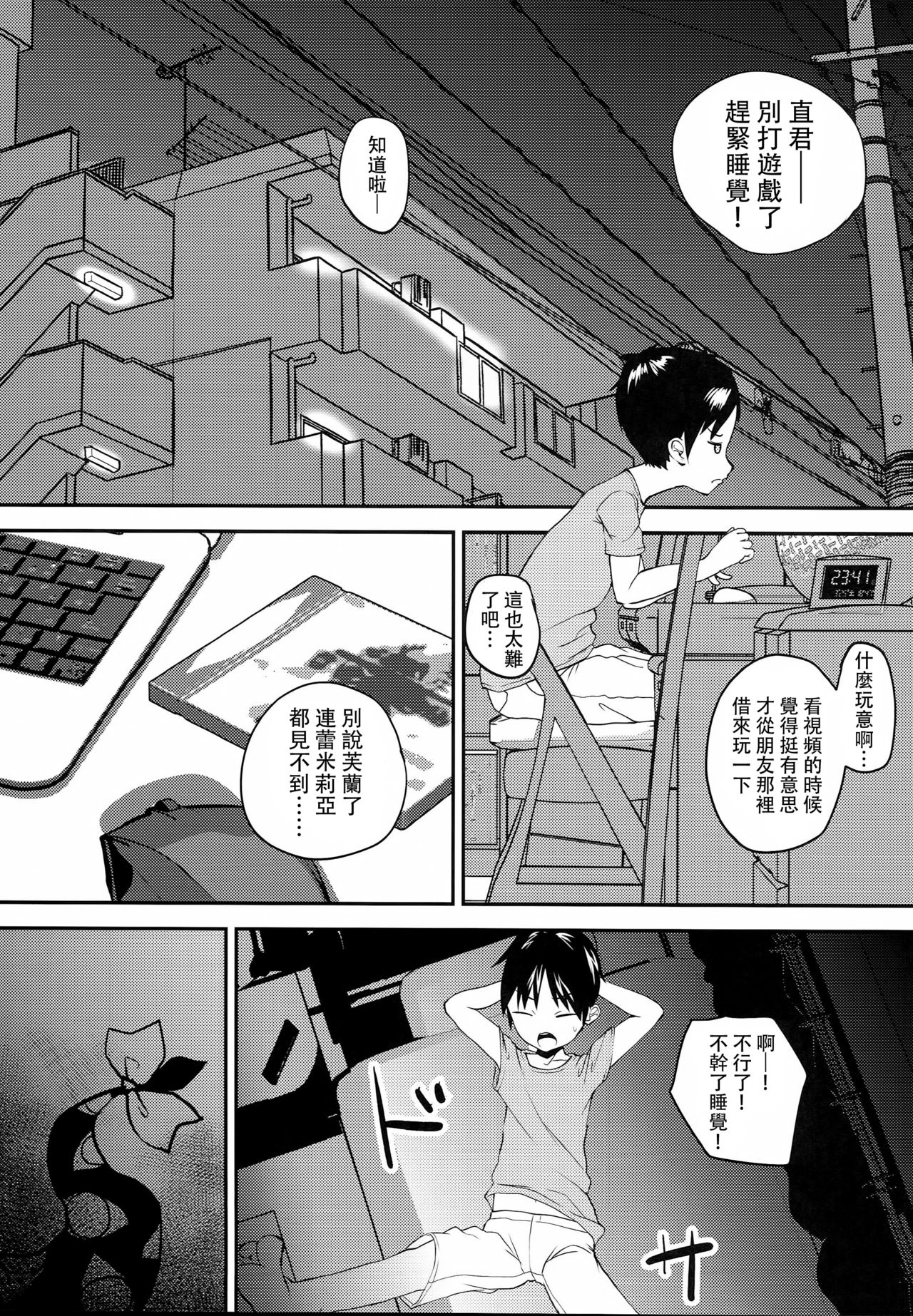 Kyuuketsuki no Koubutsu wa Otokonoko no Seieki tte Hontou desu ka!? page 6 full