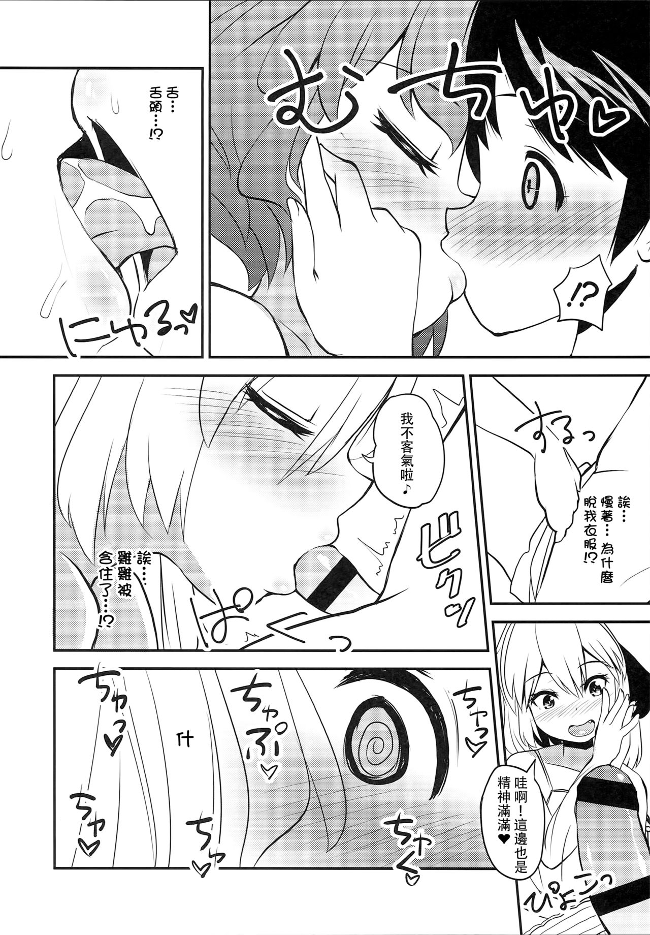 Kyuuketsuki no Koubutsu wa Otokonoko no Seieki tte Hontou desu ka!? page 9 full