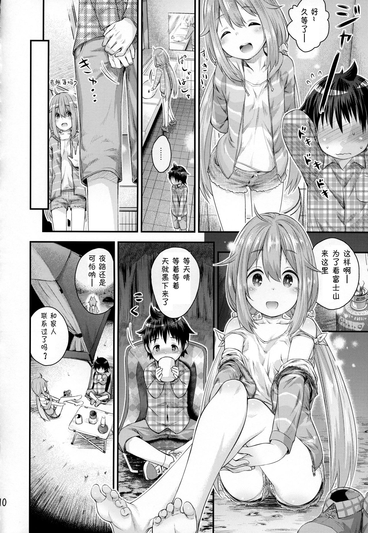 Nadeshiko Onee-chan to Issho page 10 full