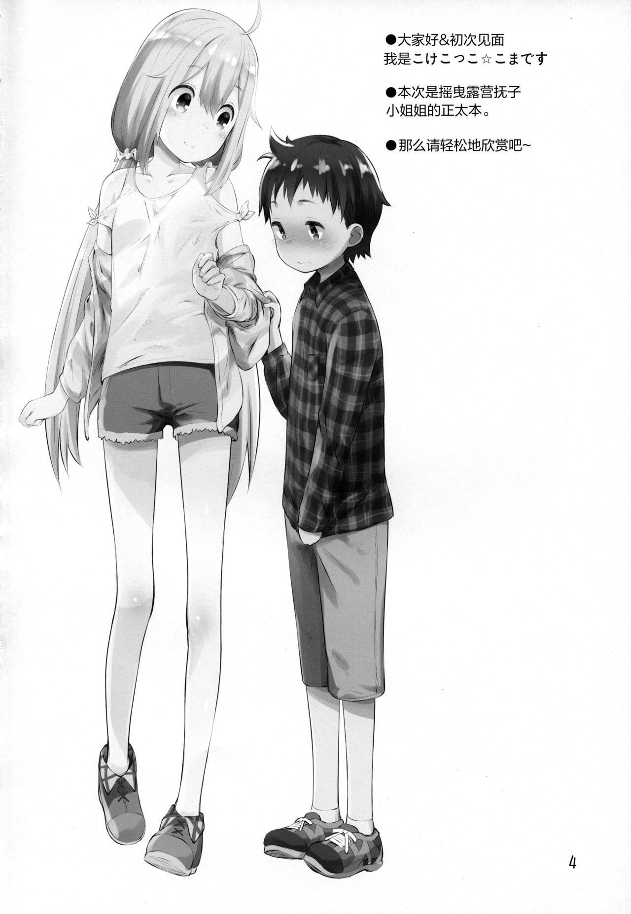 Nadeshiko Onee-chan to Issho page 4 full