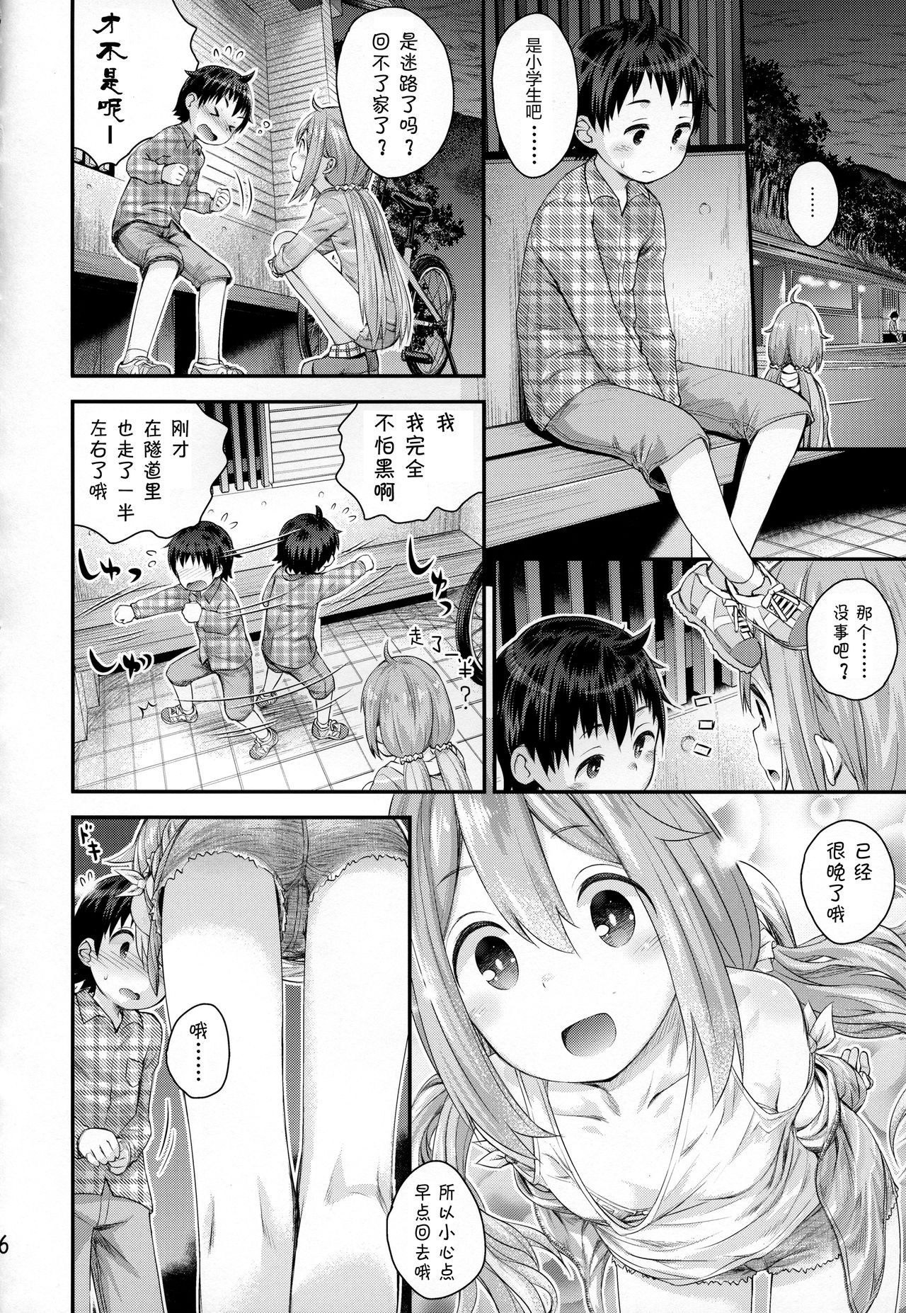 Nadeshiko Onee-chan to Issho page 6 full