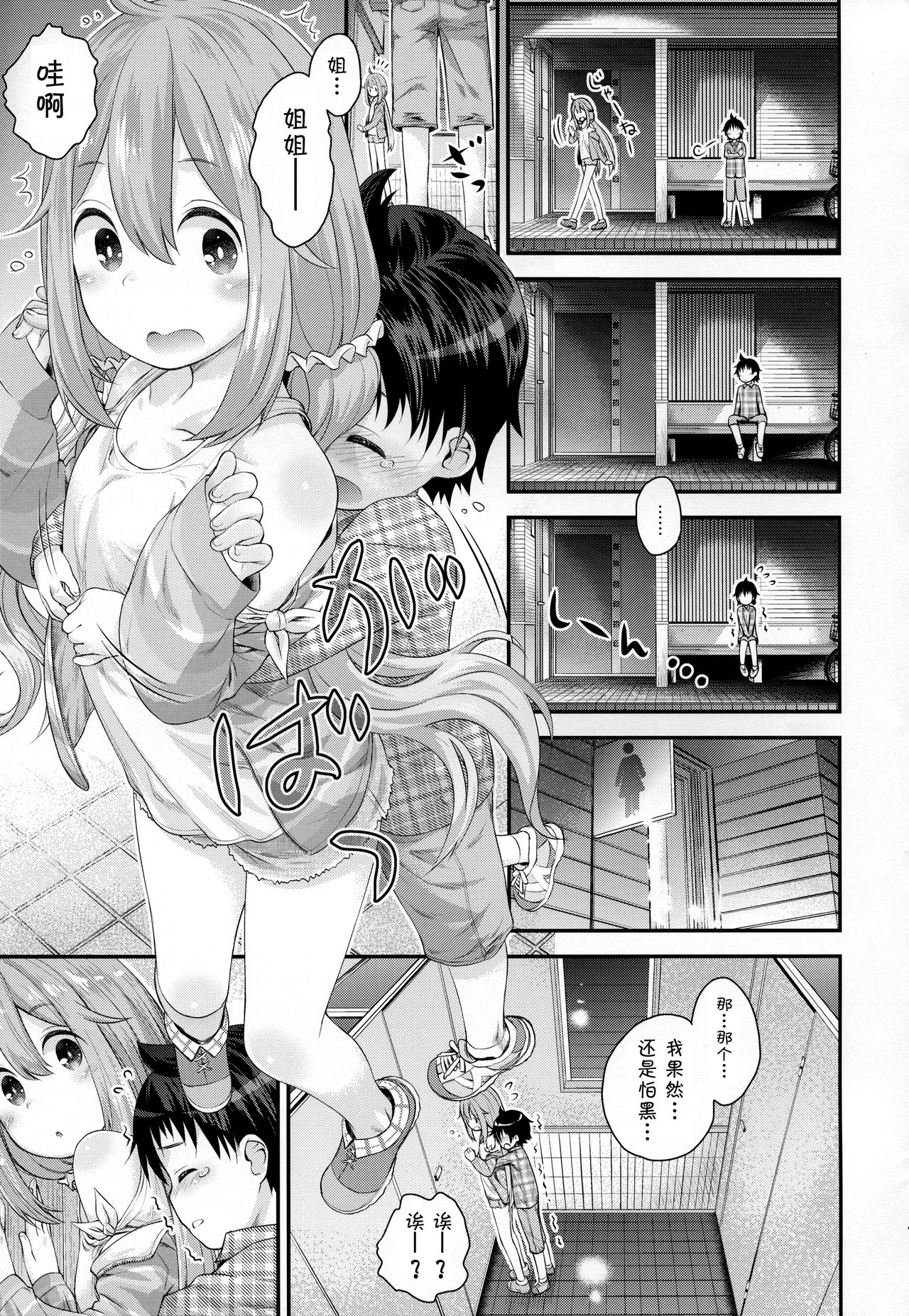 Nadeshiko Onee-chan to Issho page 7 full