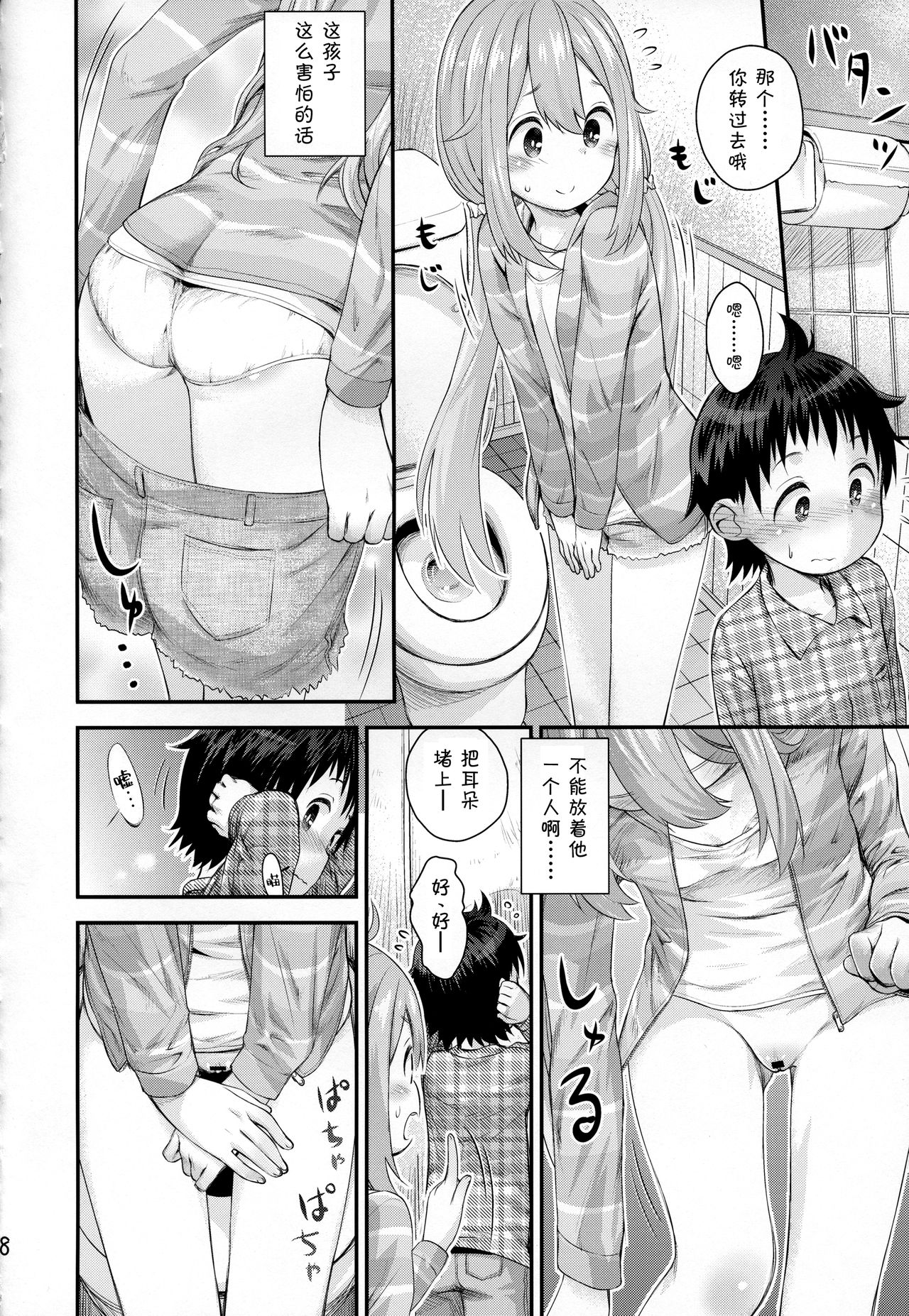 Nadeshiko Onee-chan to Issho page 8 full