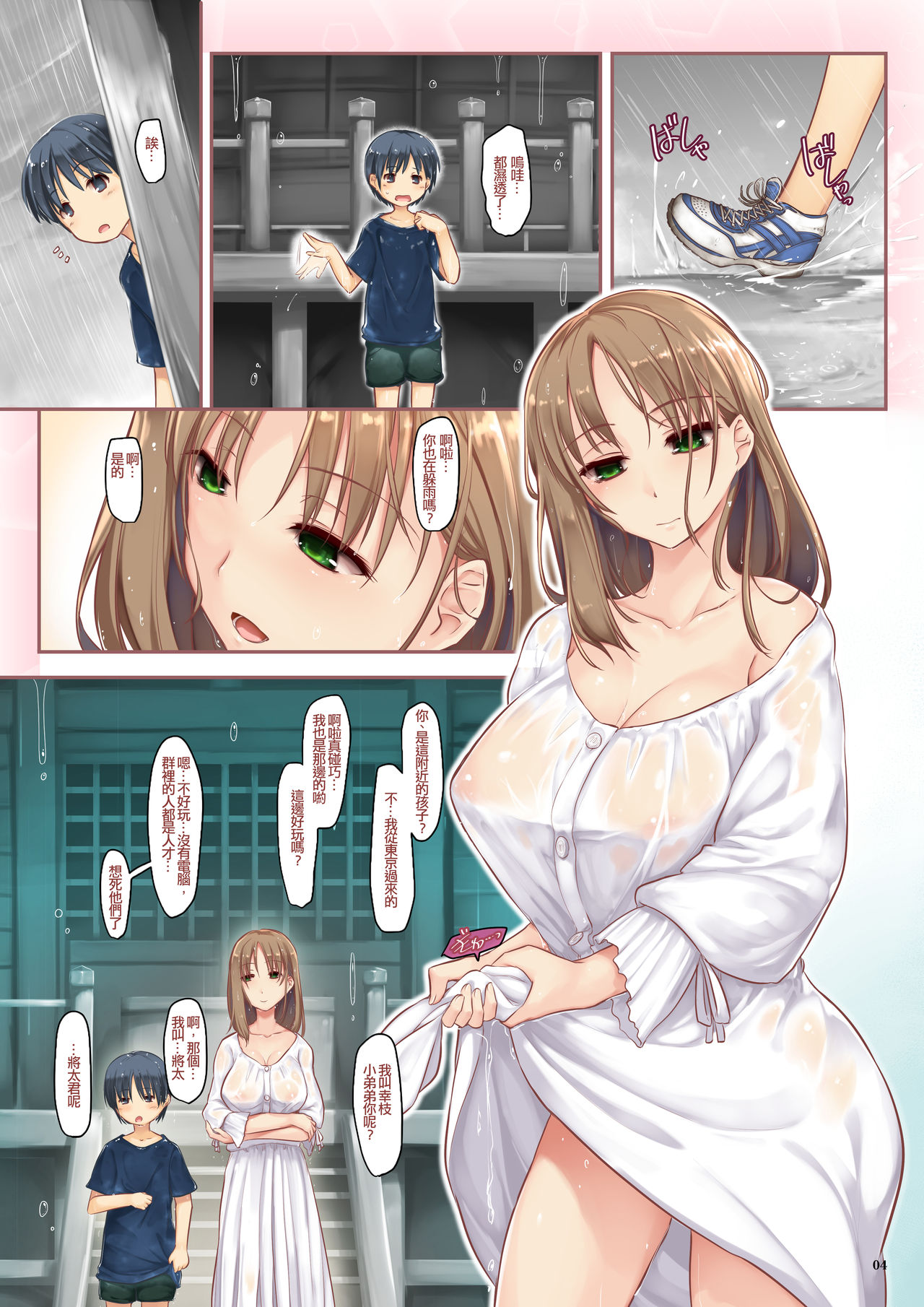 Ame no Hi ni Deatta Kirei na Onee-san wa Boku no... page 4 full