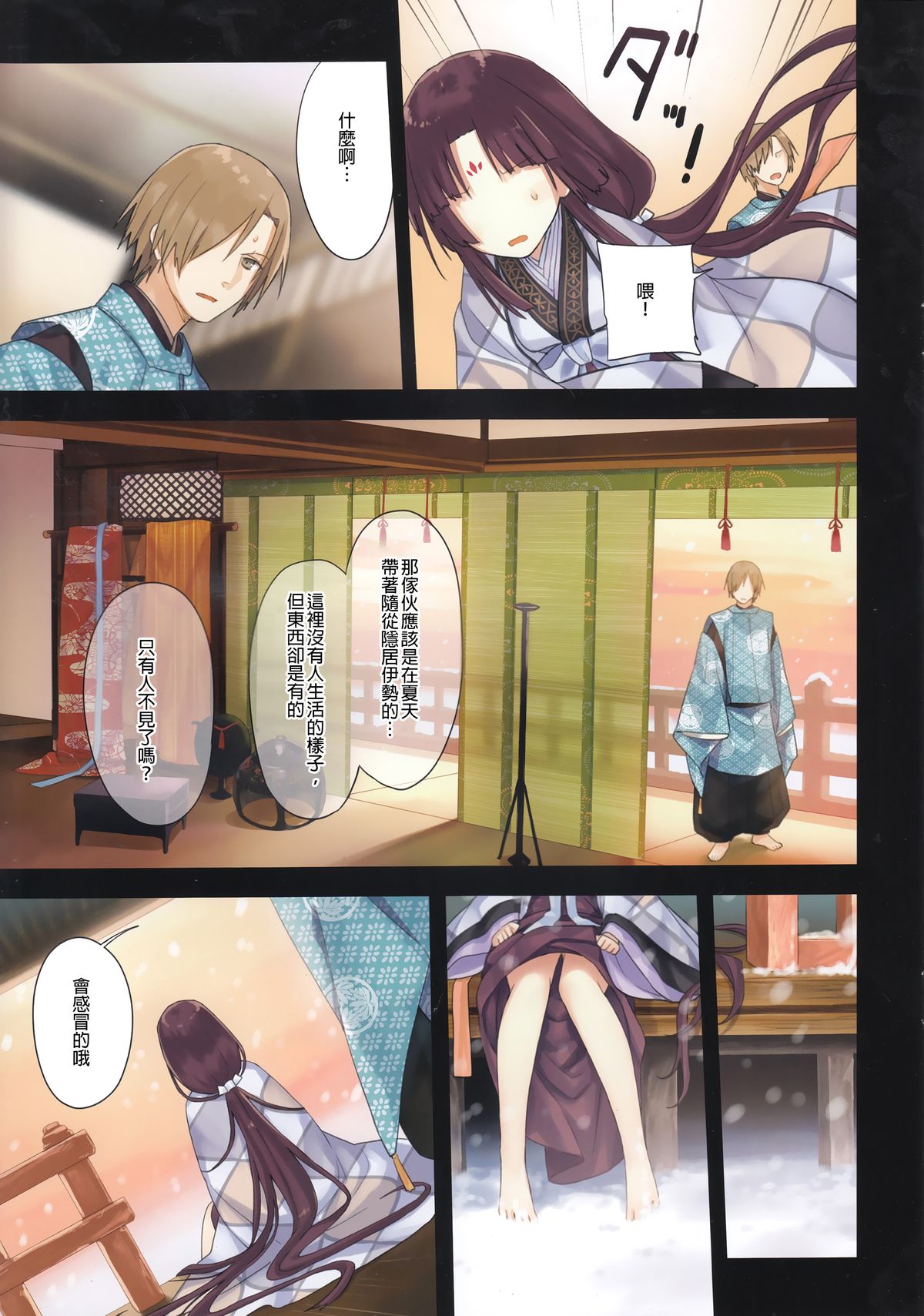 Iroha Gonomi ~Ise no Saikuu to Saigo no Norito no Kai~ page 10 full
