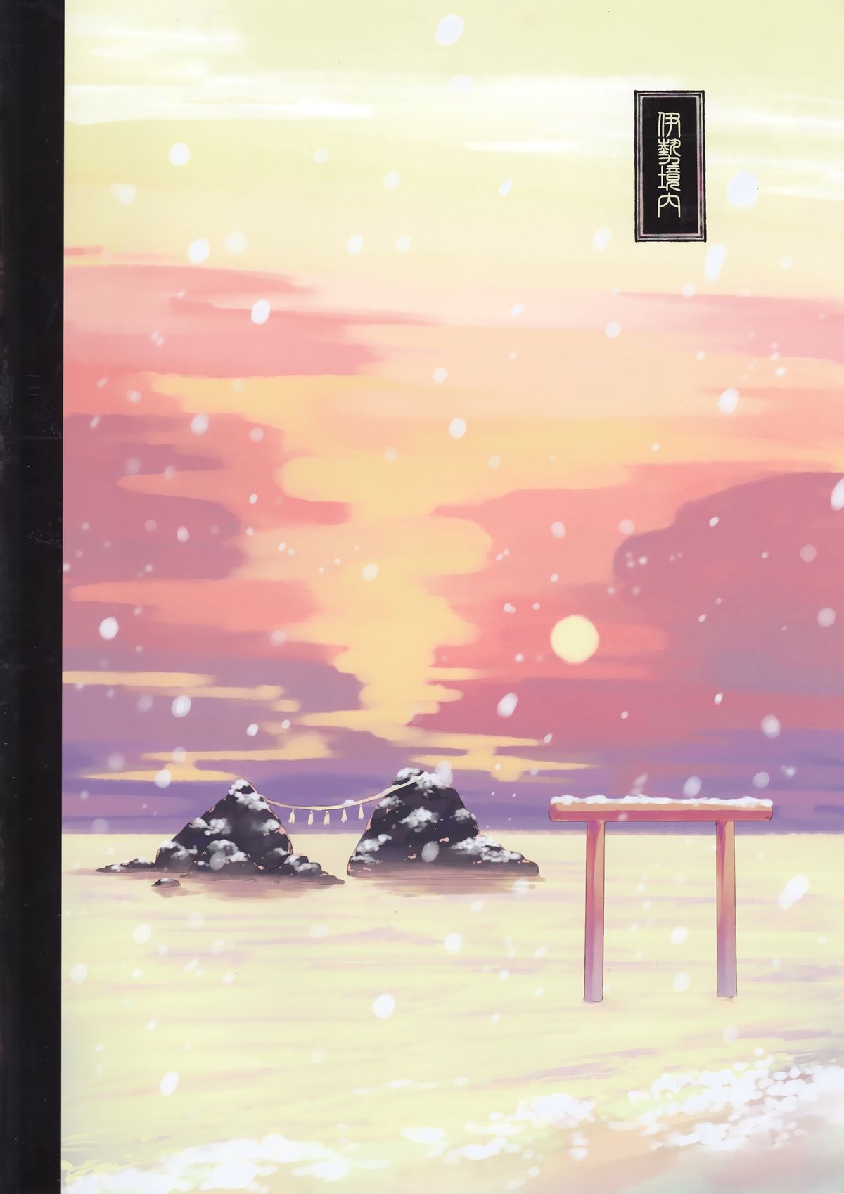 Iroha Gonomi ~Ise no Saikuu to Saigo no Norito no Kai~ page 3 full