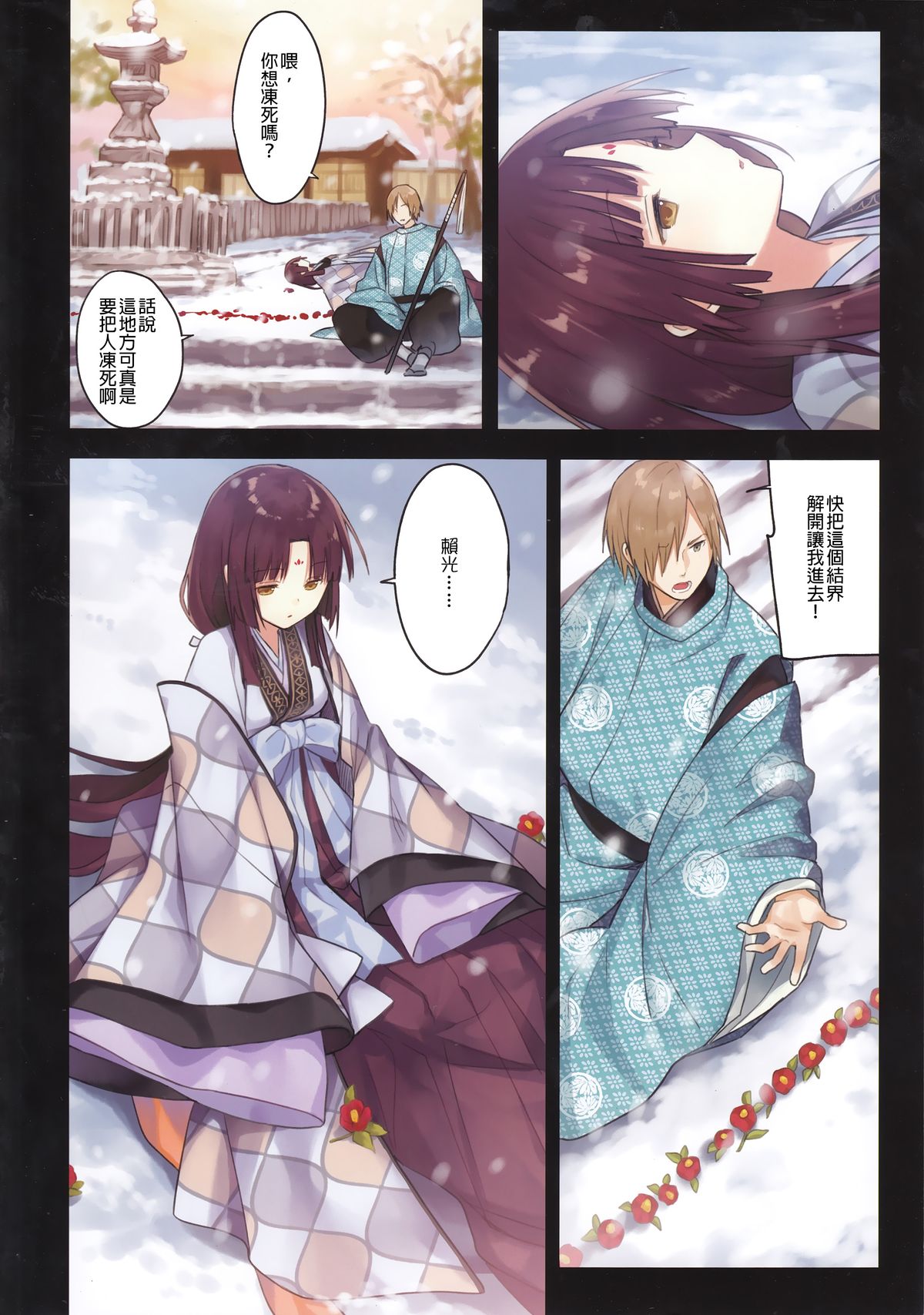 Iroha Gonomi ~Ise no Saikuu to Saigo no Norito no Kai~ page 5 full