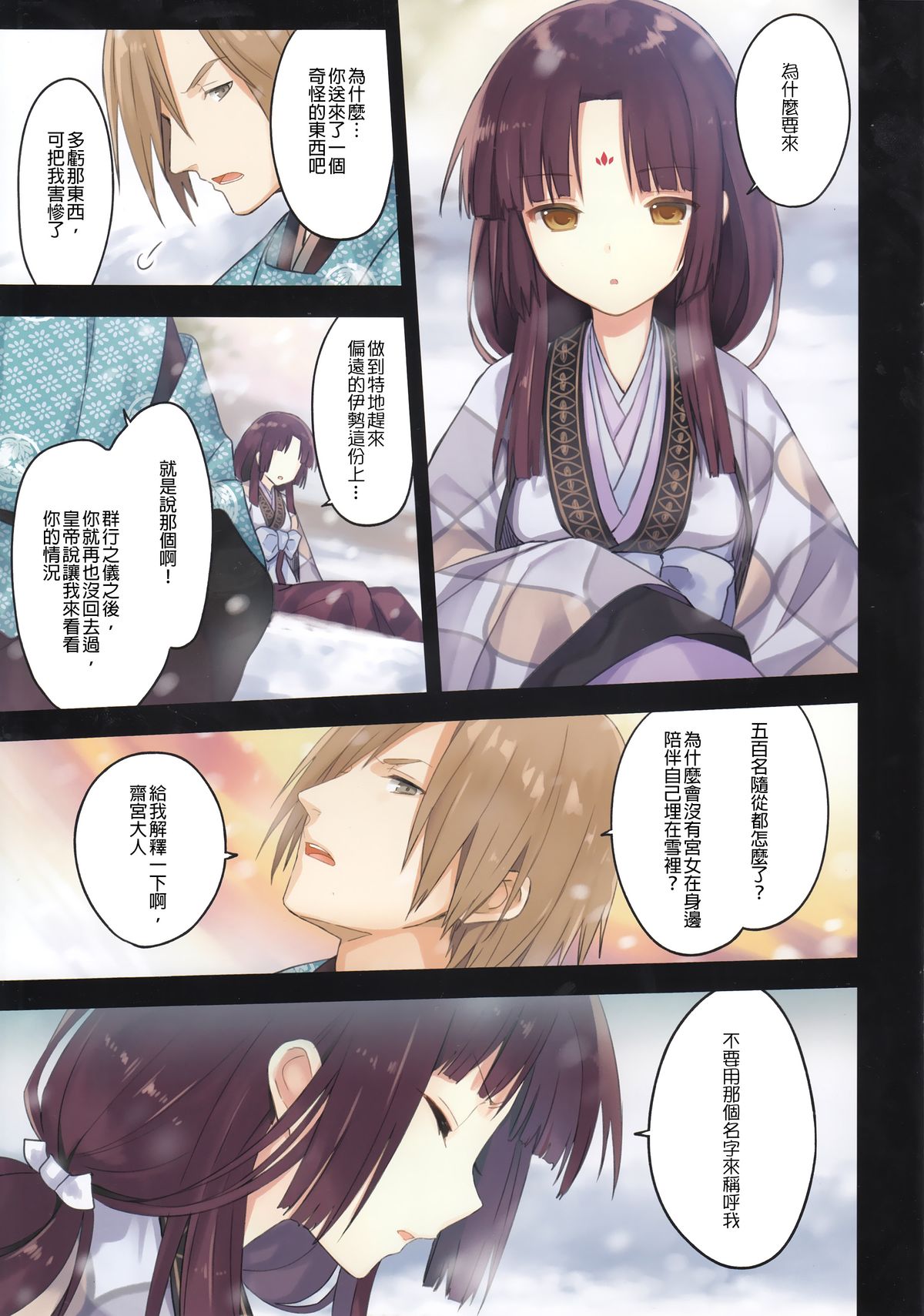 Iroha Gonomi ~Ise no Saikuu to Saigo no Norito no Kai~ page 6 full