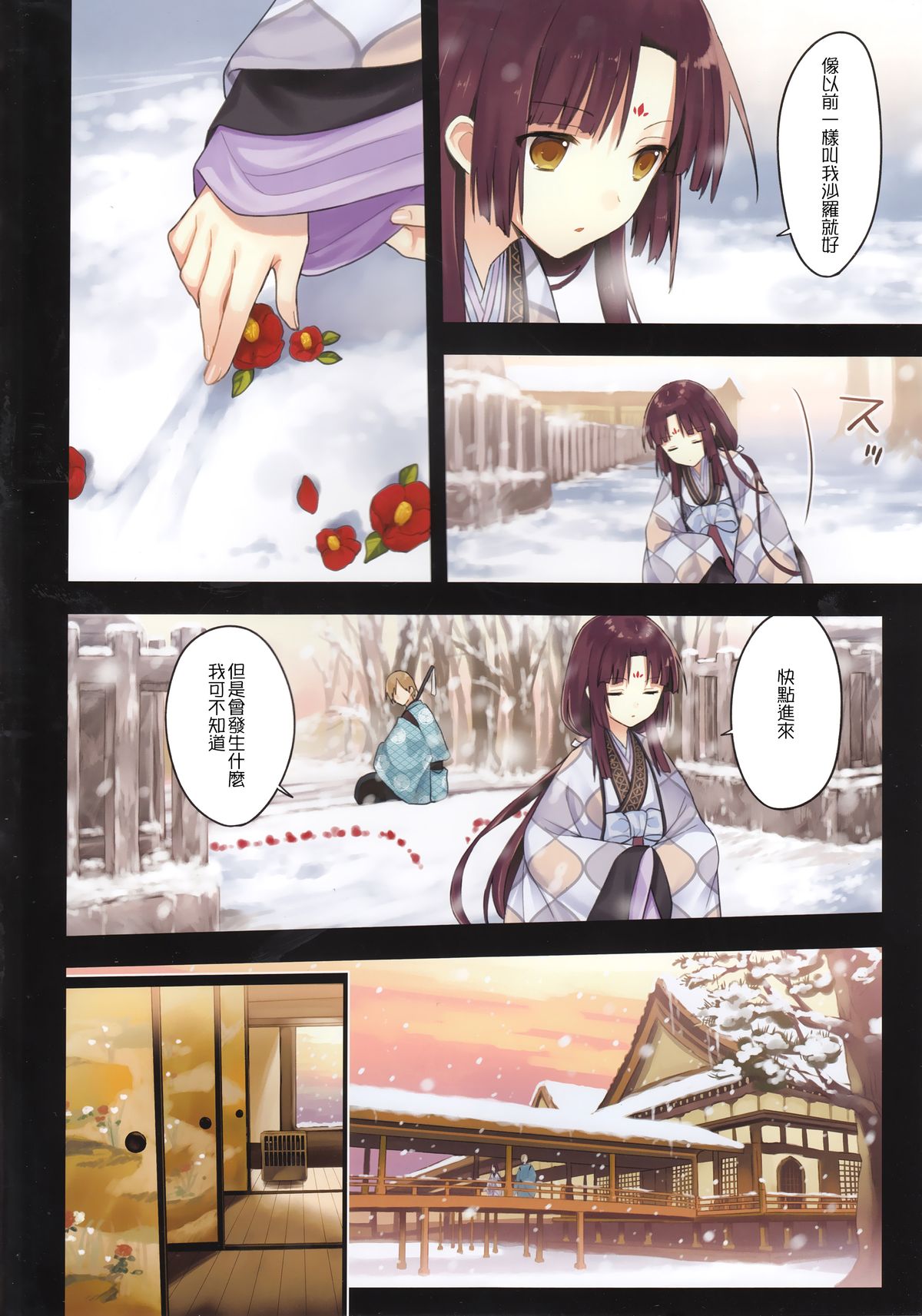Iroha Gonomi ~Ise no Saikuu to Saigo no Norito no Kai~ page 7 full