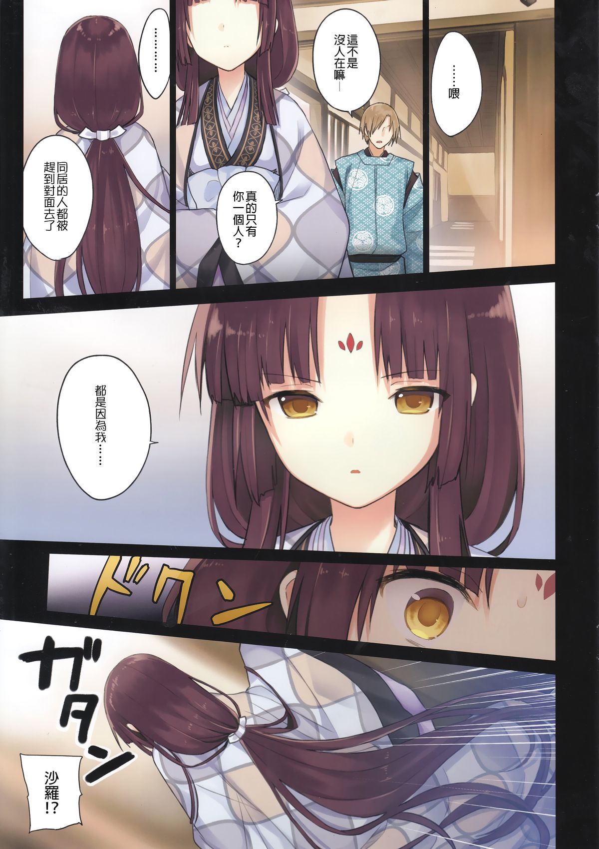 Iroha Gonomi ~Ise no Saikuu to Saigo no Norito no Kai~ page 8 full