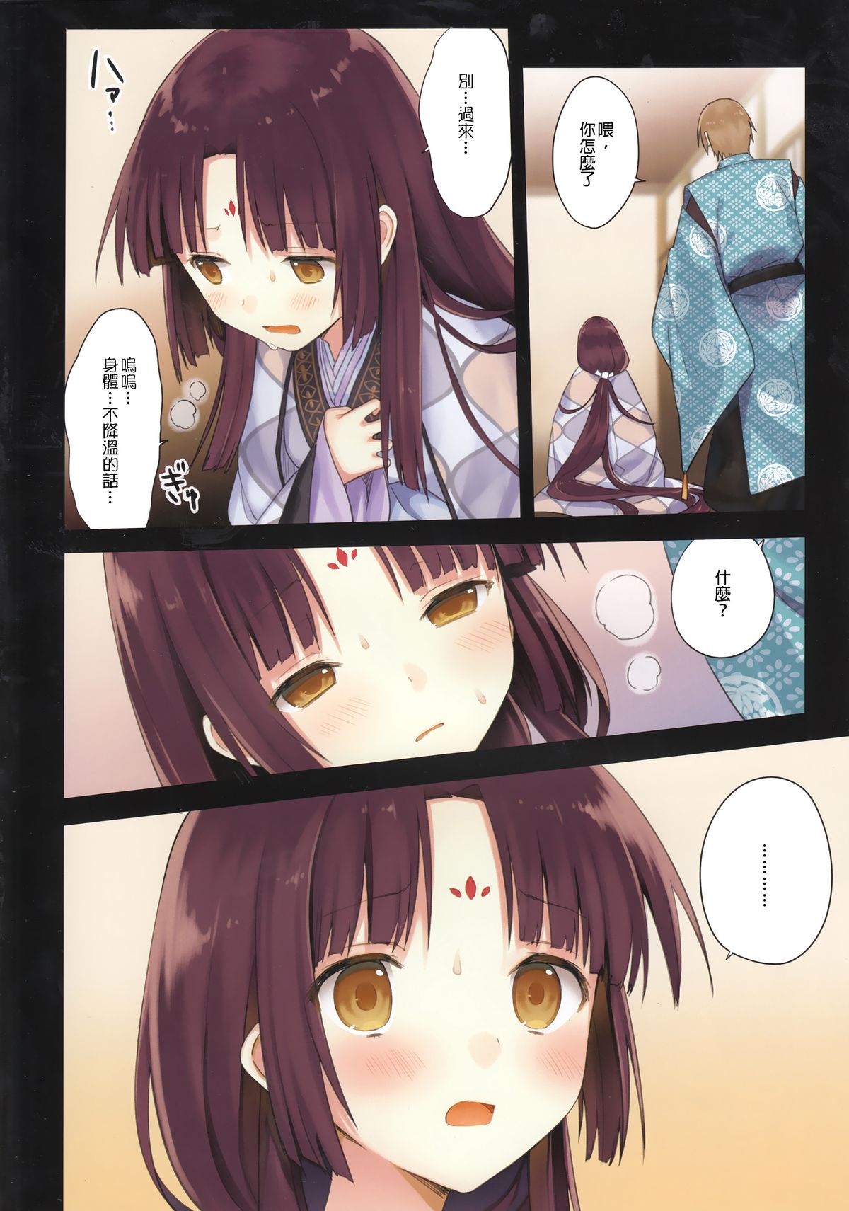 Iroha Gonomi ~Ise no Saikuu to Saigo no Norito no Kai~ page 9 full