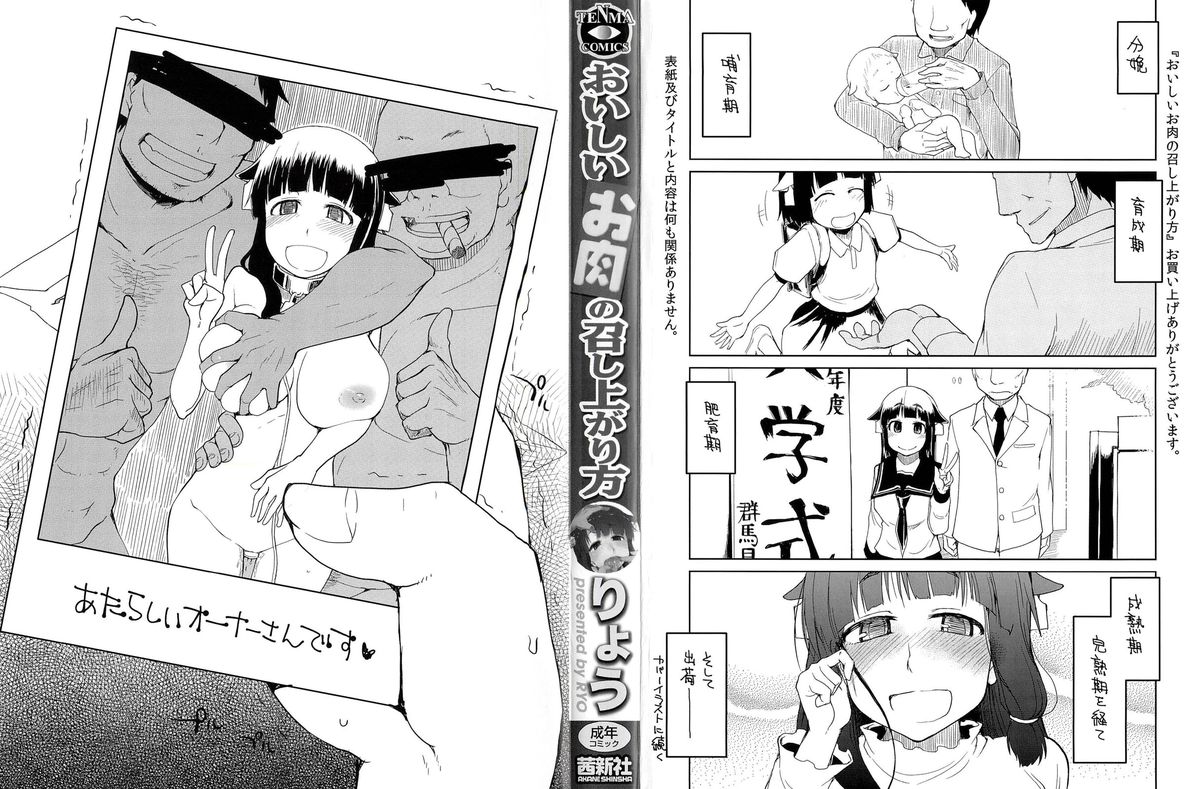 Oishii Oniku no Meshiagarikata page 3 full