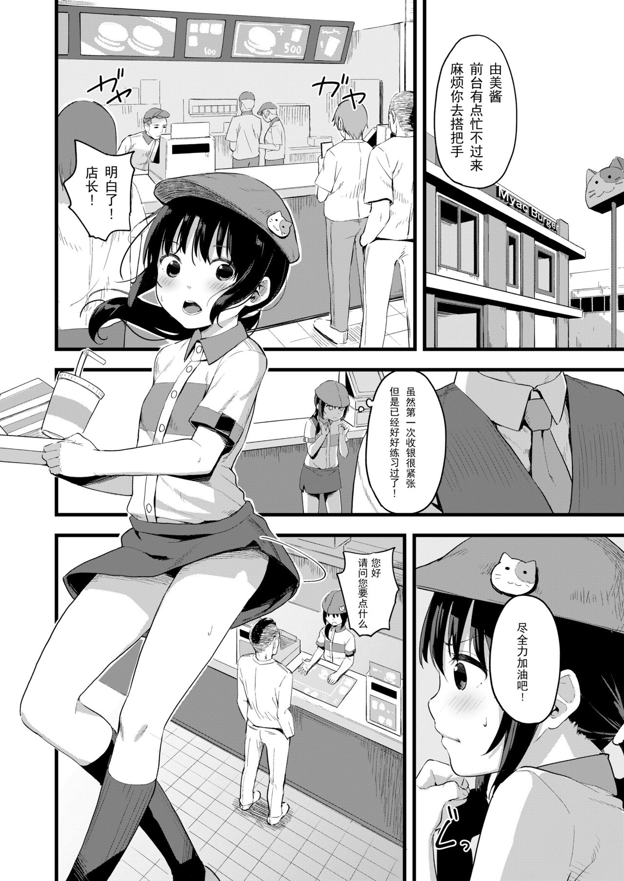 Yowaki na Kanojo ga Boku e no Present no Tame ni Netoraremashita page 3 full