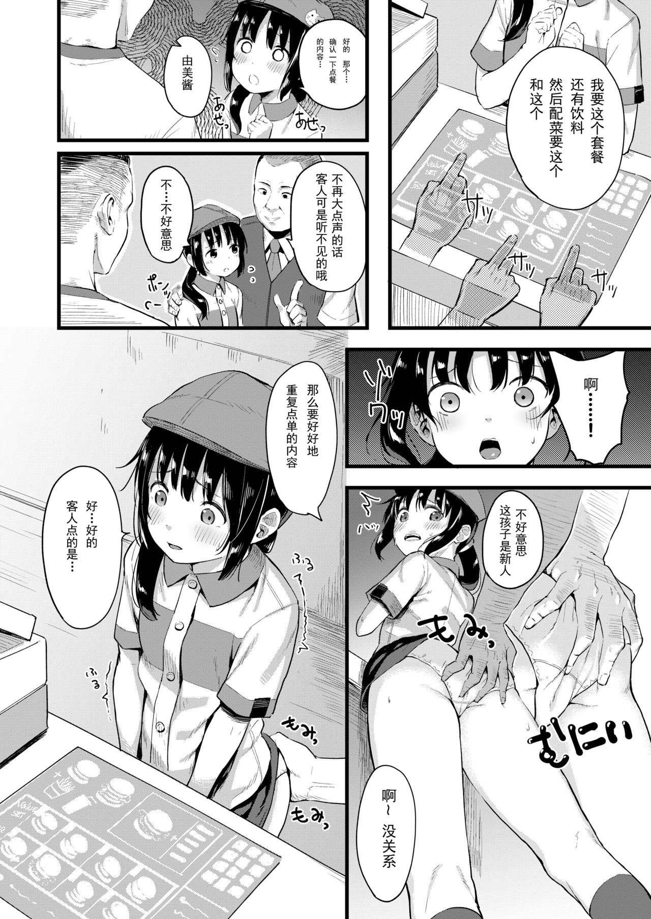 Yowaki na Kanojo ga Boku e no Present no Tame ni Netoraremashita page 4 full