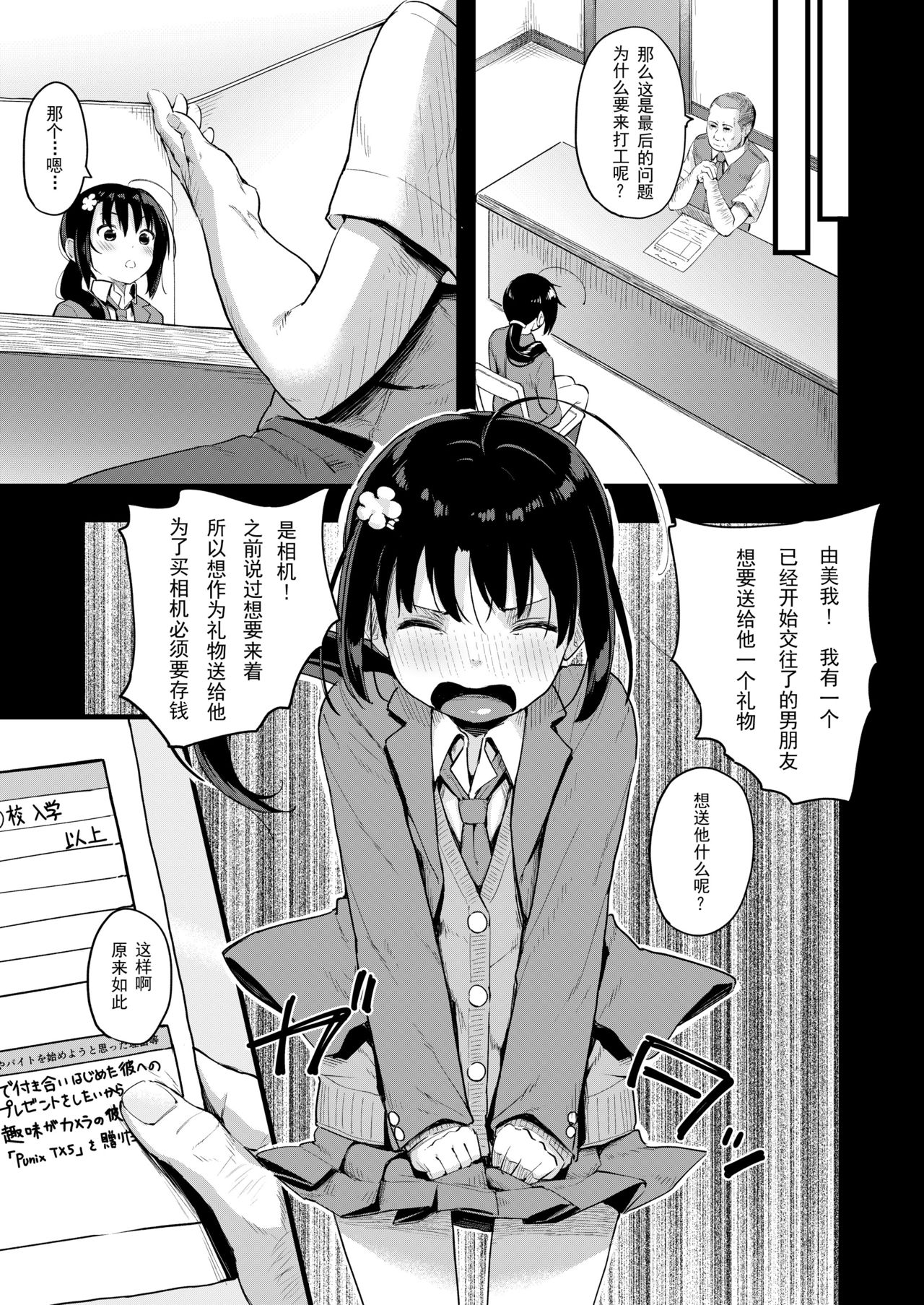 Yowaki na Kanojo ga Boku e no Present no Tame ni Netoraremashita page 5 full