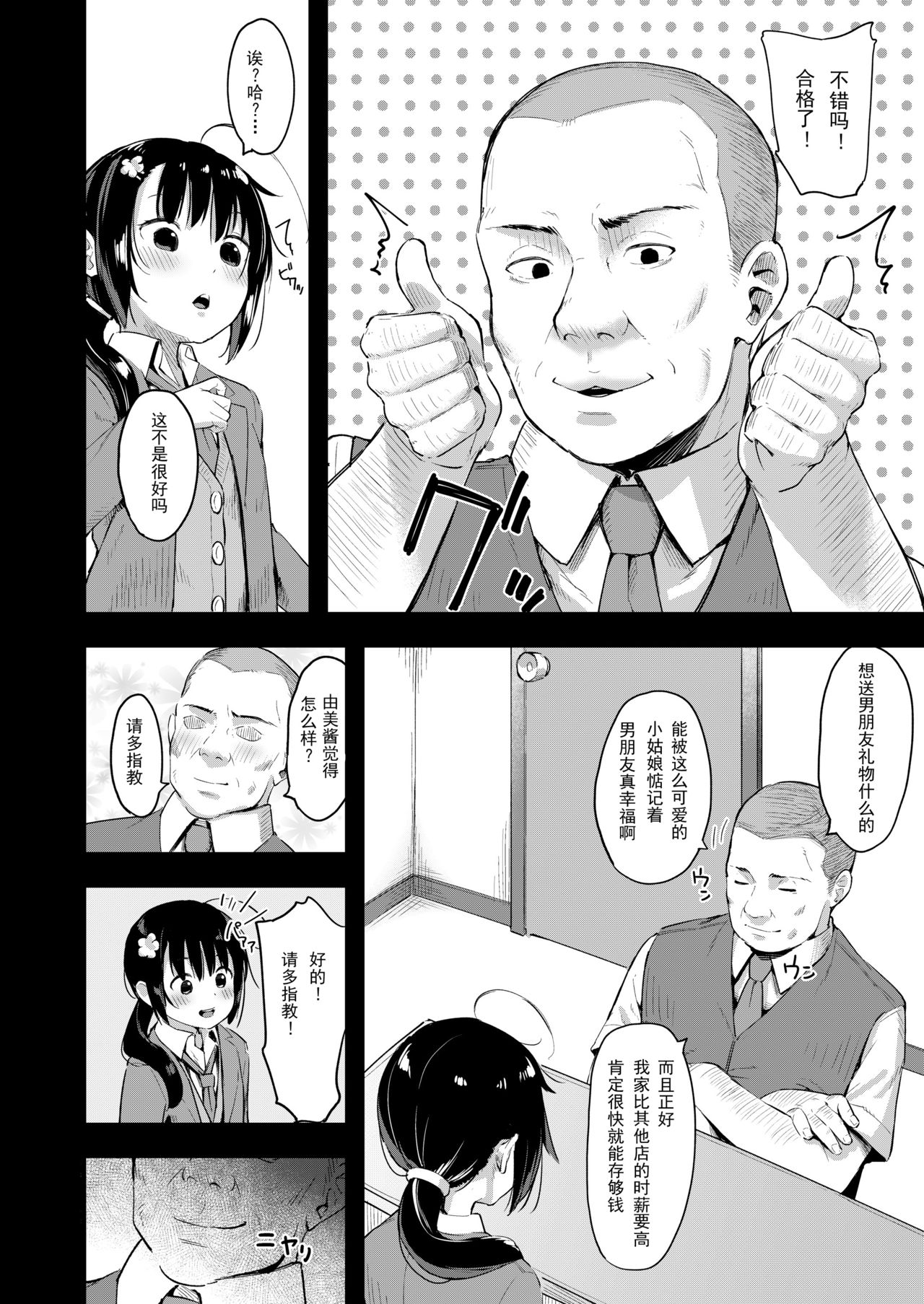 Yowaki na Kanojo ga Boku e no Present no Tame ni Netoraremashita page 6 full