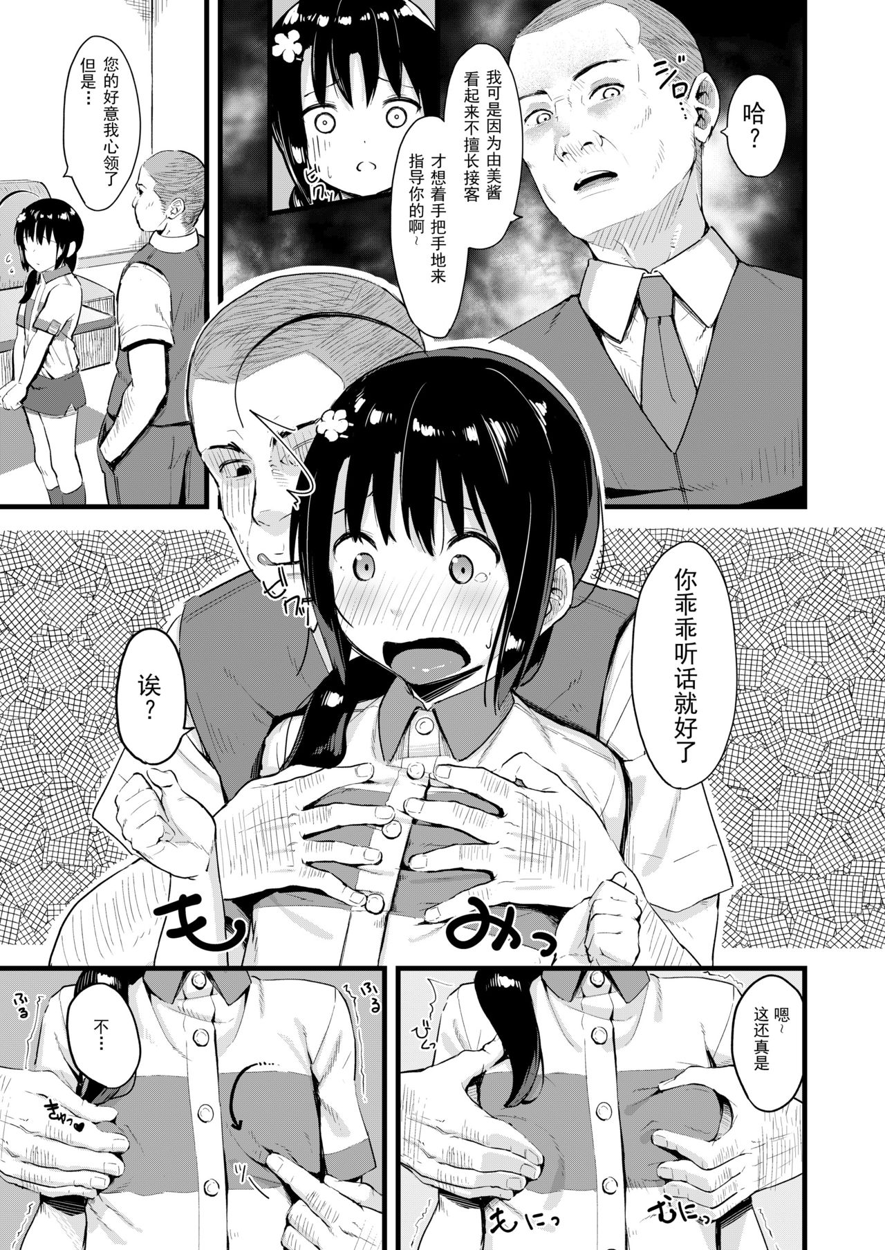 Yowaki na Kanojo ga Boku e no Present no Tame ni Netoraremashita page 9 full