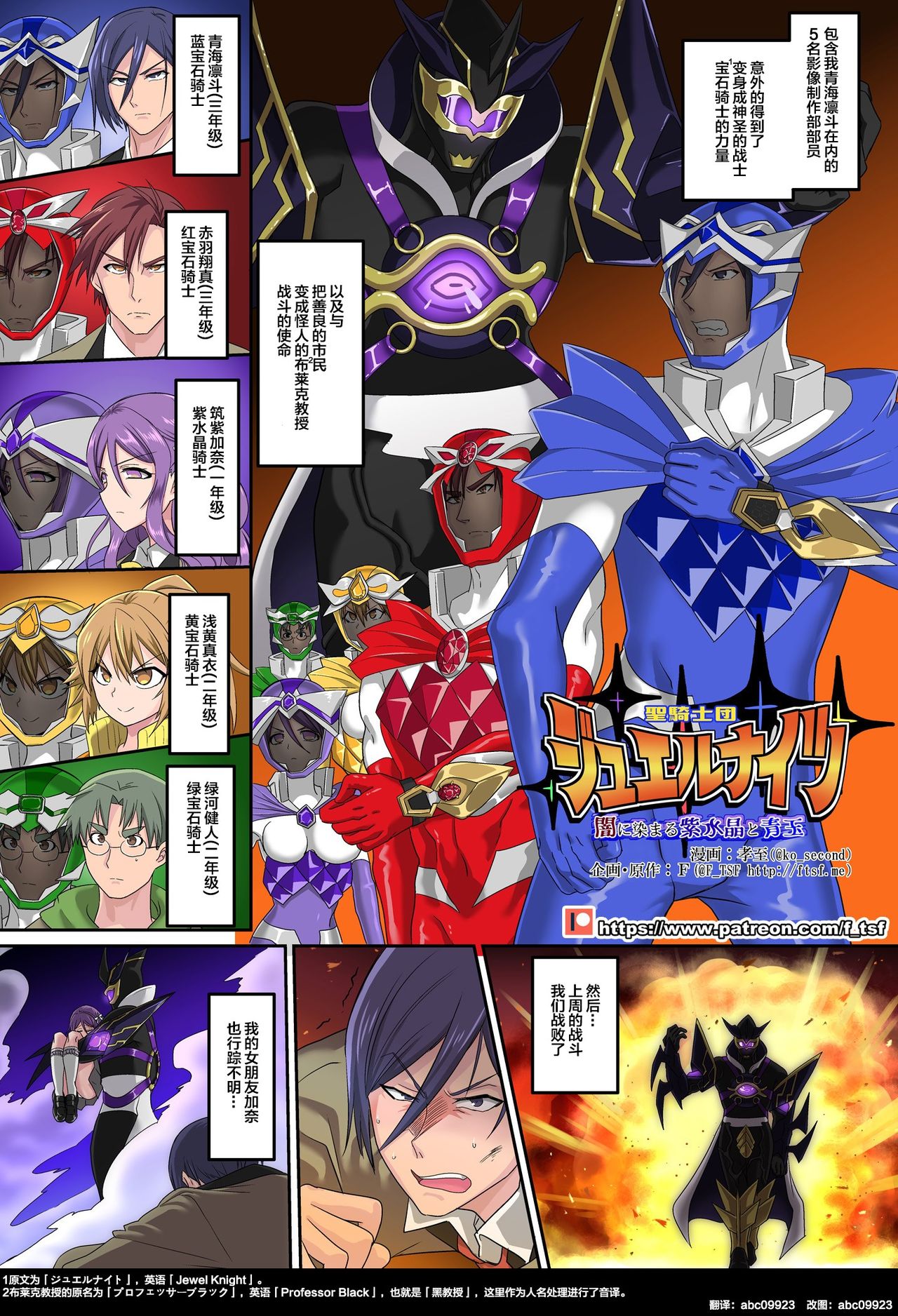 Seikishidan Jewel Knights Yami ni Somaru Murasaki Suishou to Seigyoku page 1 full