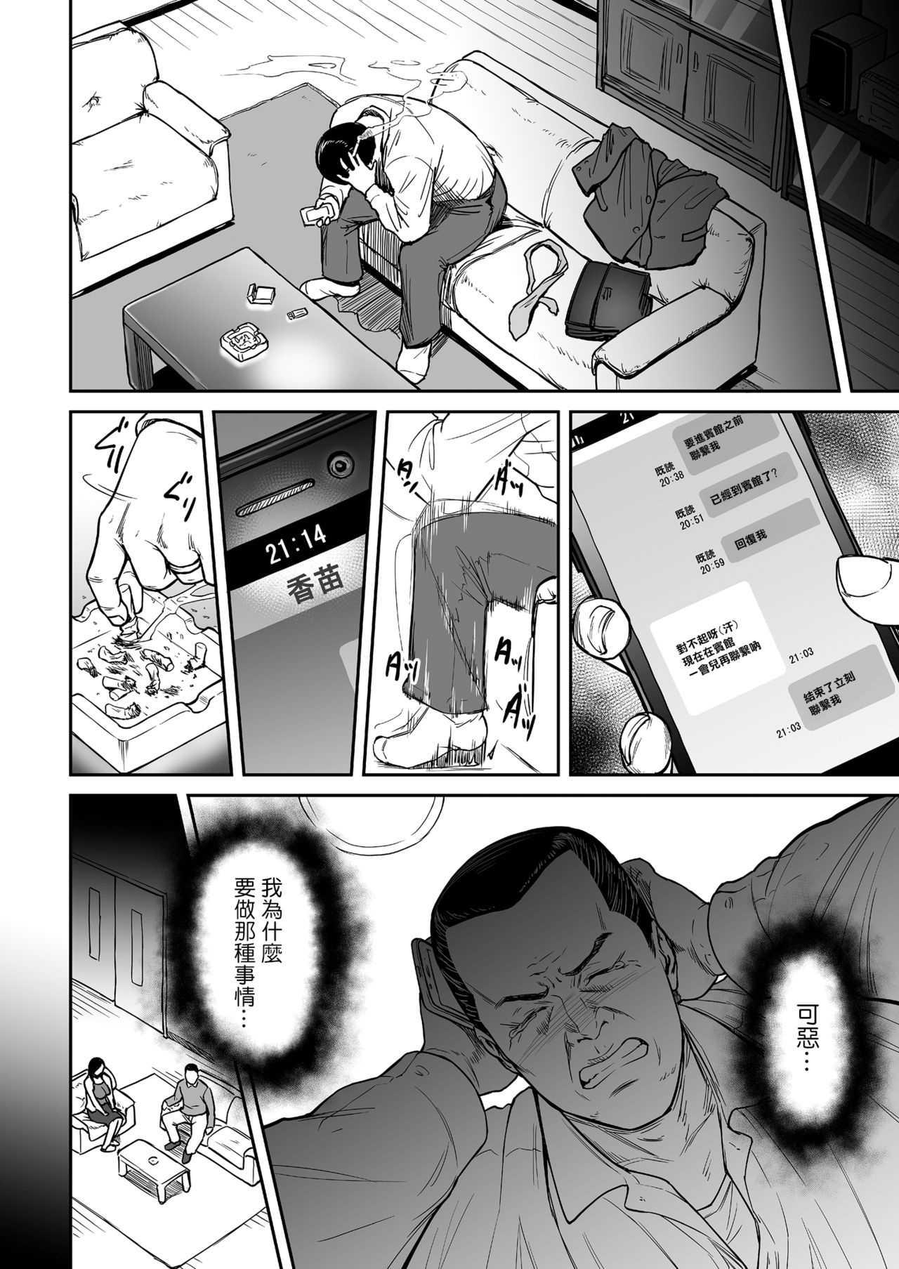 Uragiri no Ai wa Mitsu no Aji Ch. 2 page 2 full