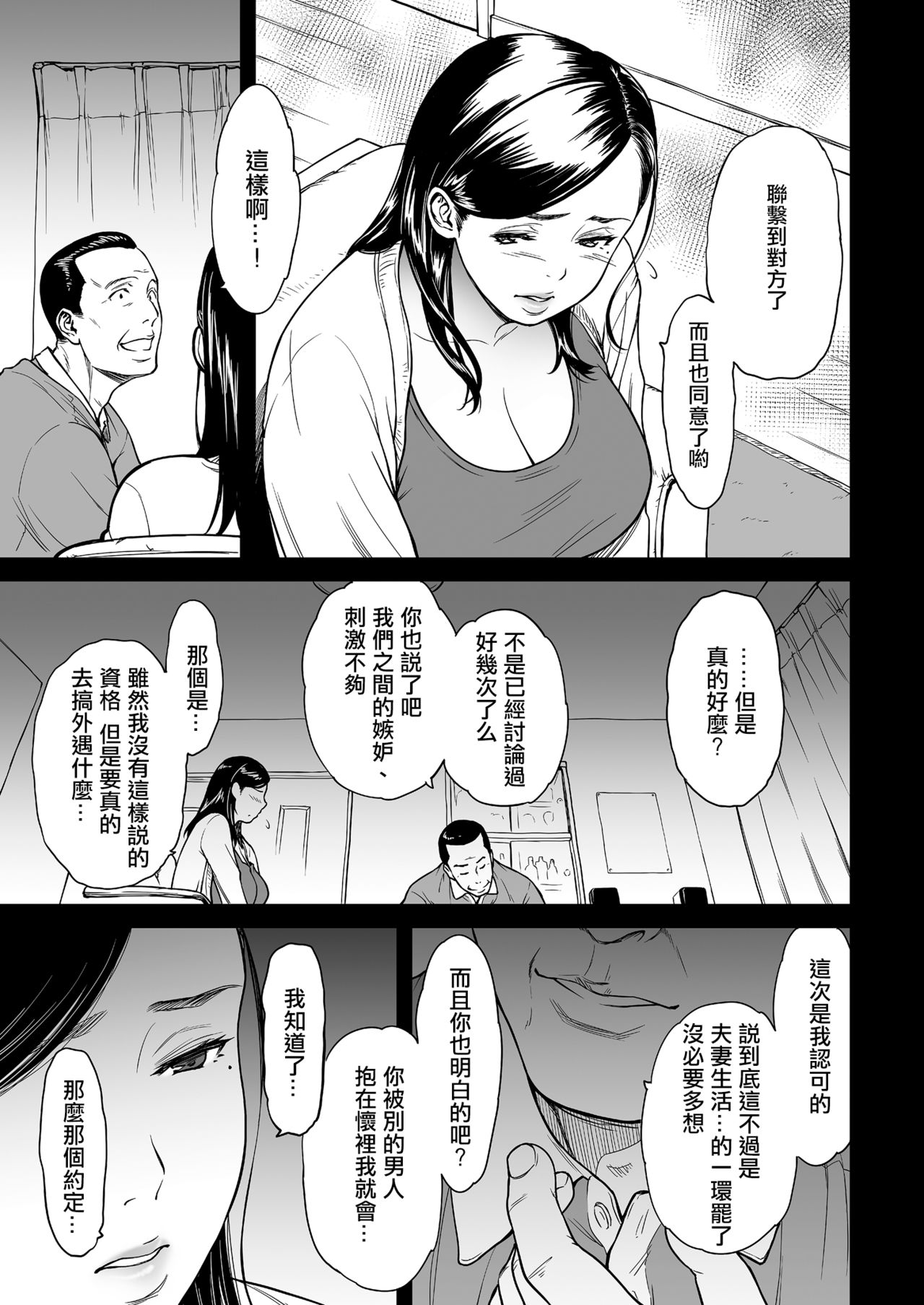 Uragiri no Ai wa Mitsu no Aji Ch. 2 page 3 full
