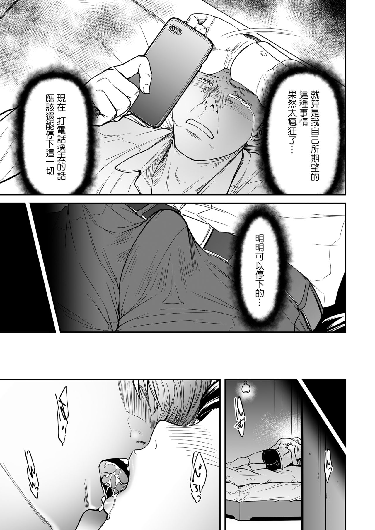 Uragiri no Ai wa Mitsu no Aji Ch. 2 page 5 full