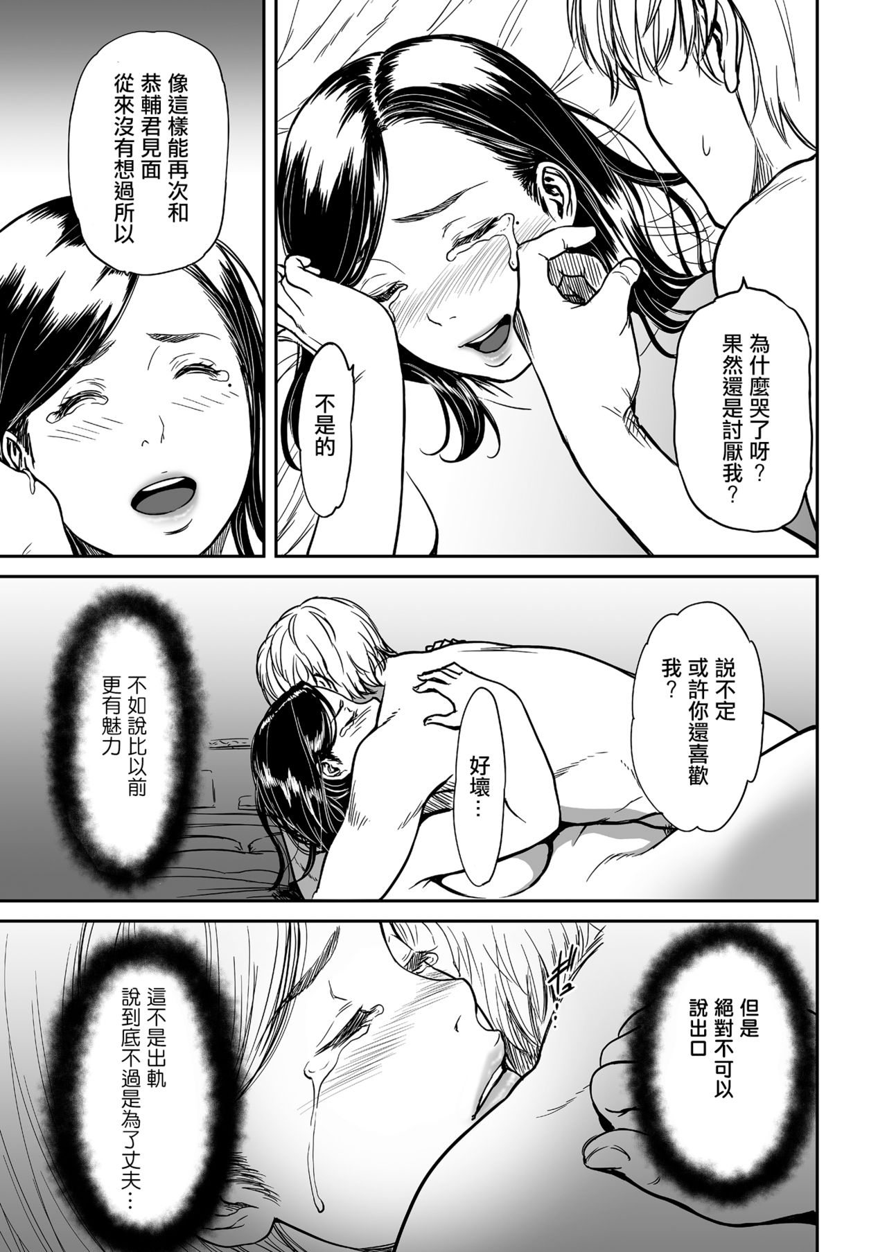 Uragiri no Ai wa Mitsu no Aji Ch. 2 page 7 full