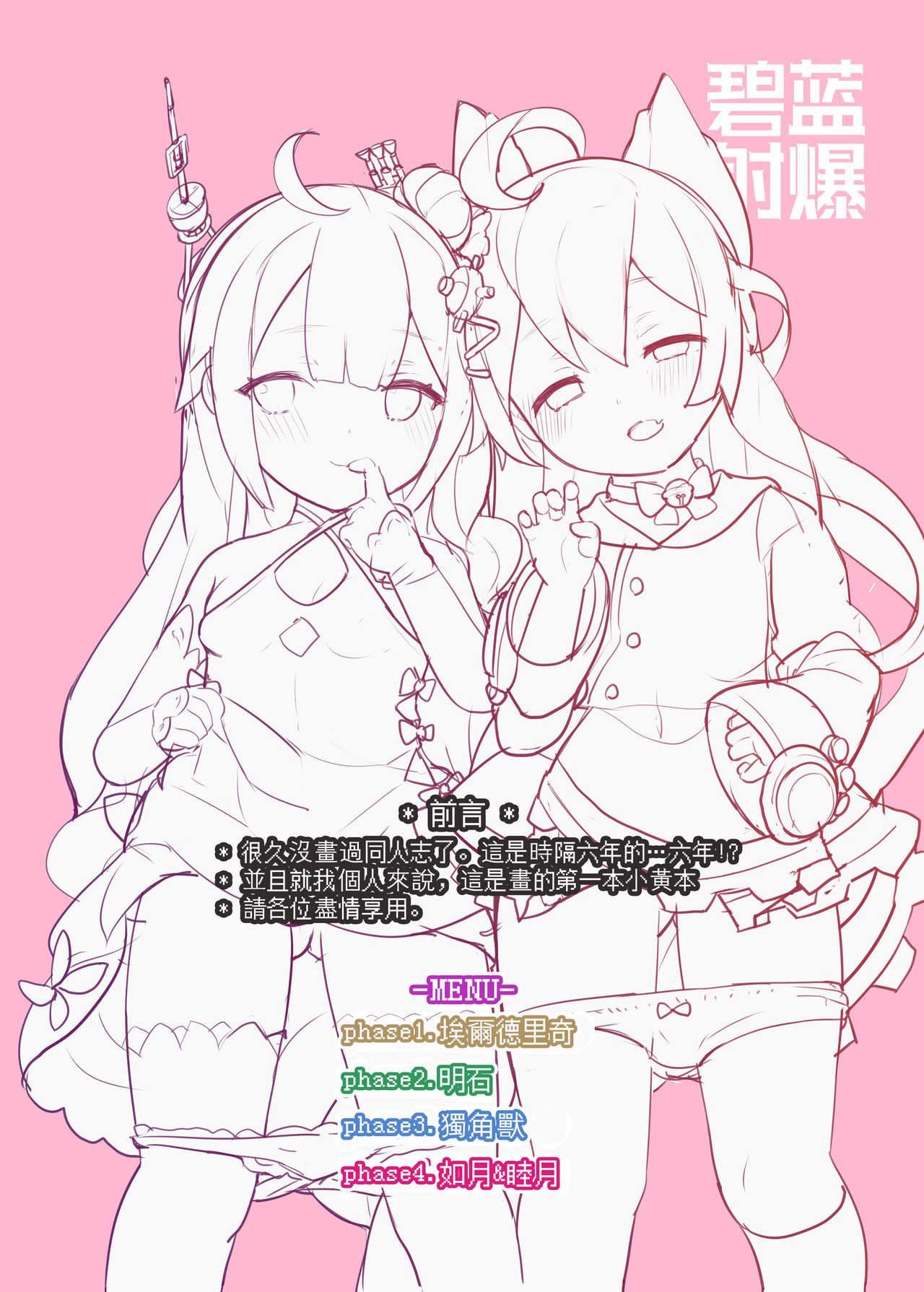 Hekiran Shabaku page 3 full