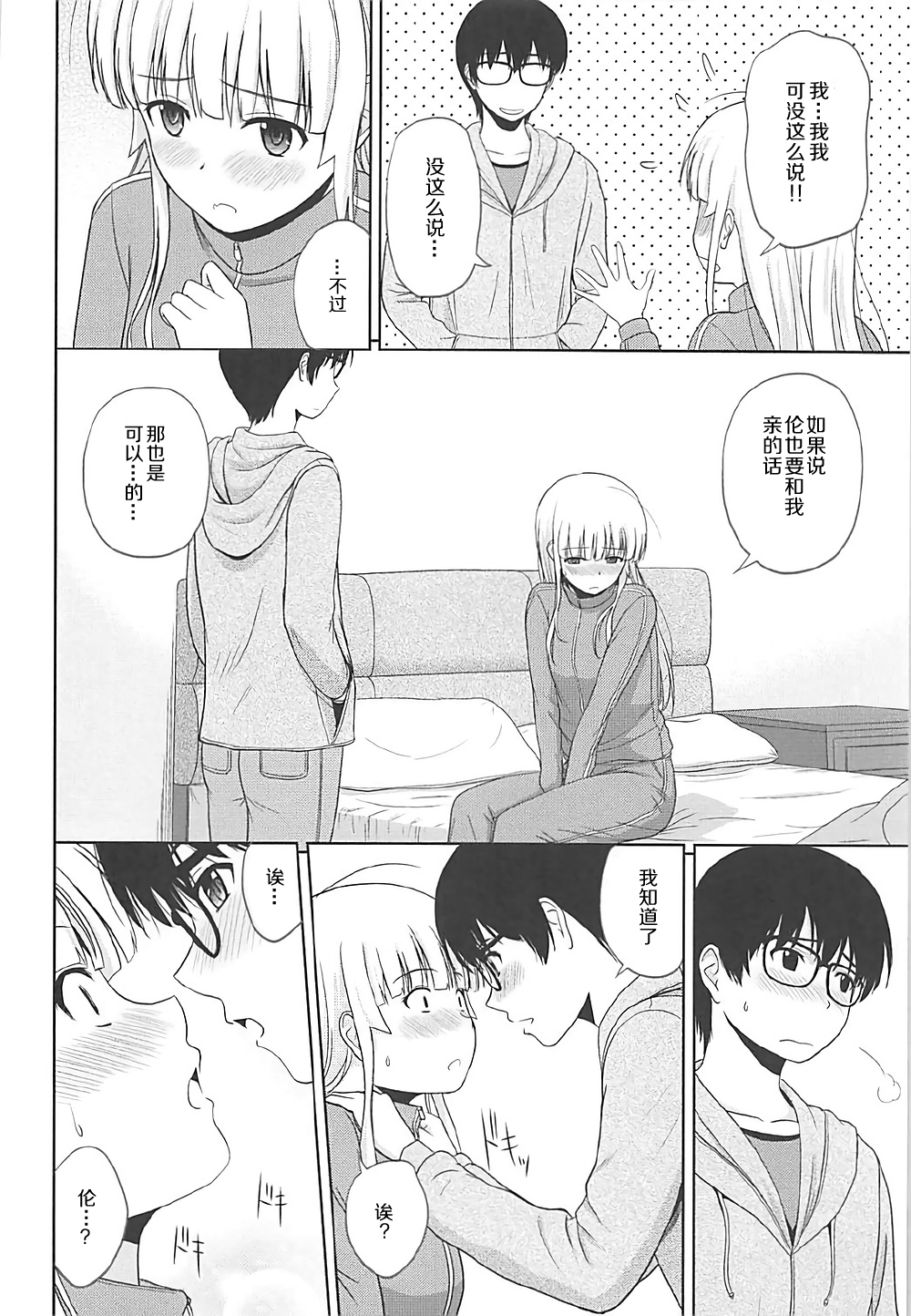 Sawamura Spencer Eriri no Rinri Shinsakai page 10 full