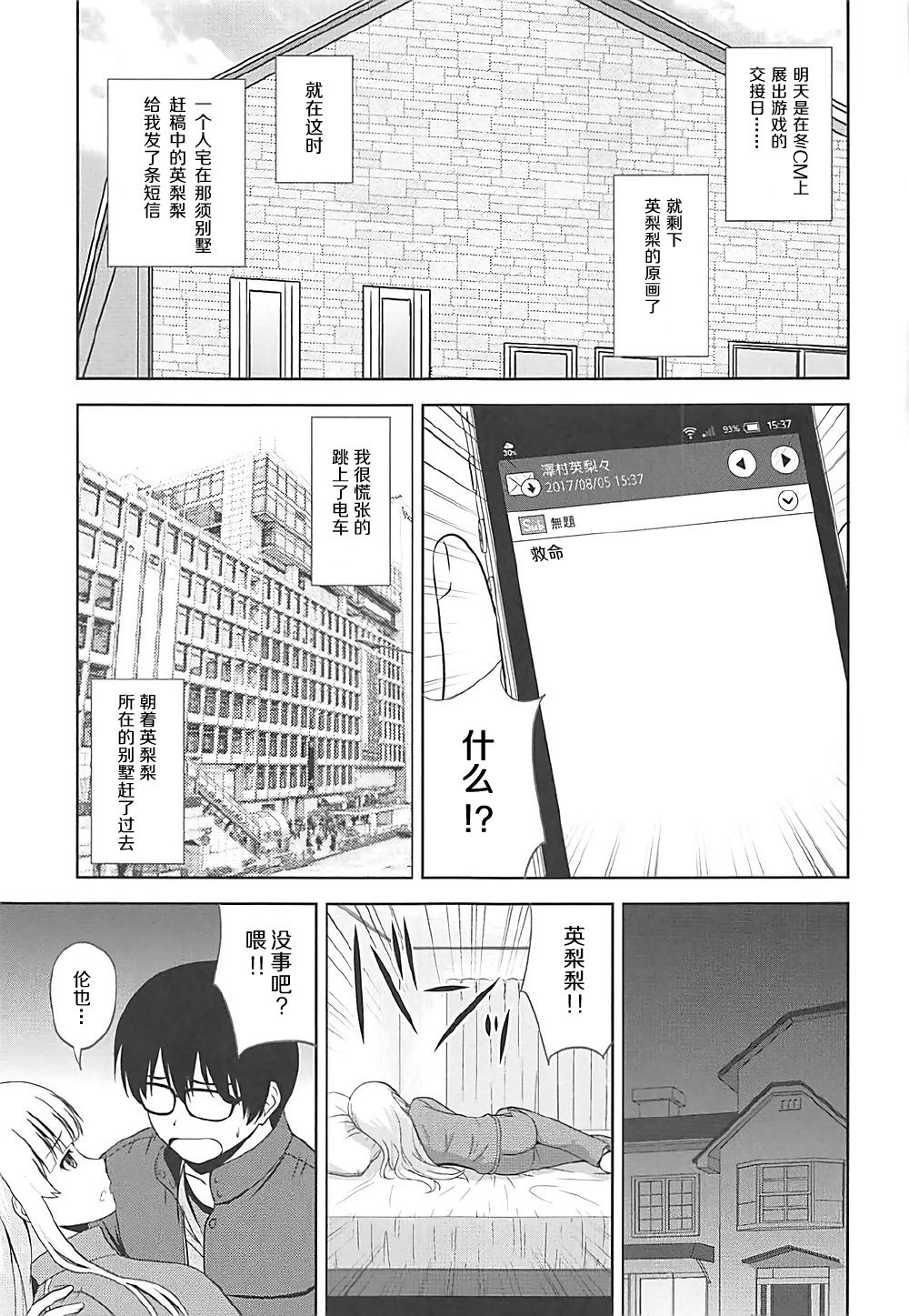 Sawamura Spencer Eriri no Rinri Shinsakai page 3 full